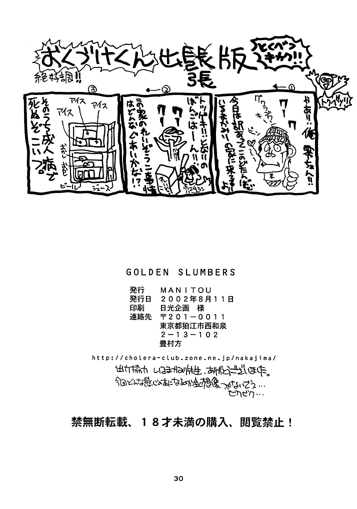 (C62) [Manitou (中島零)] GOLDEN SLUMBERS (ゼノサーガ) [英訳]