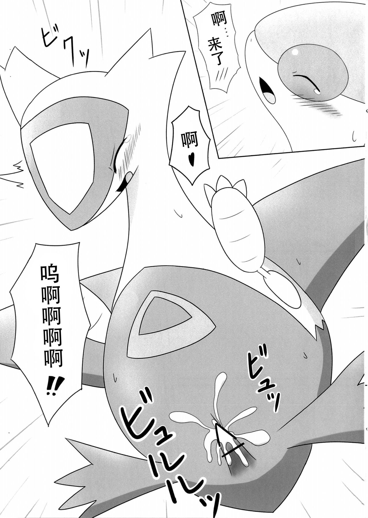 (けもケット2) [すずめのナミダ (ぃろすずめ)] FlyAs! (ポケットモンスター) (中国翻訳)