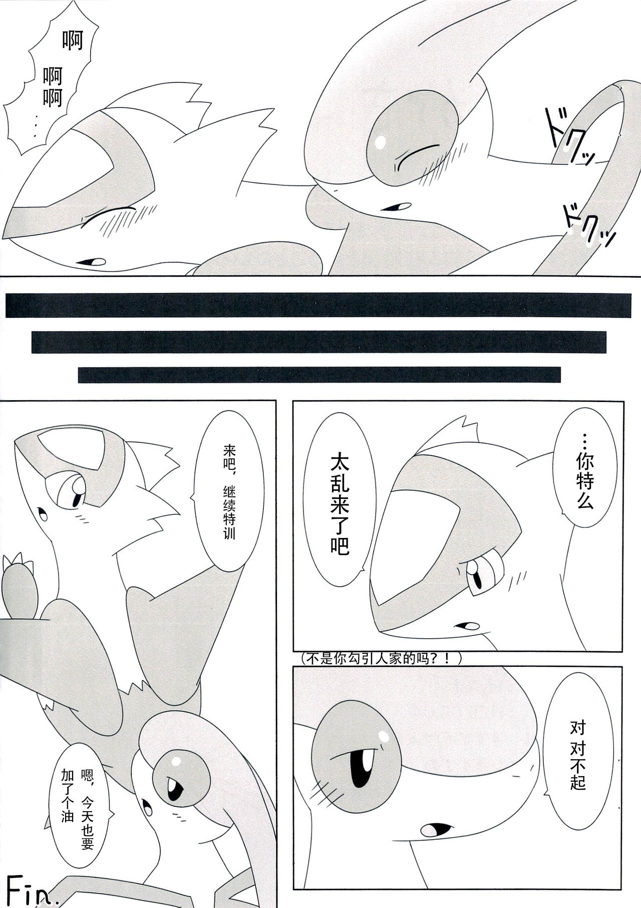 (けもケット2) [すずめのナミダ (ぃろすずめ)] FlyAs! (ポケットモンスター) (中国翻訳)