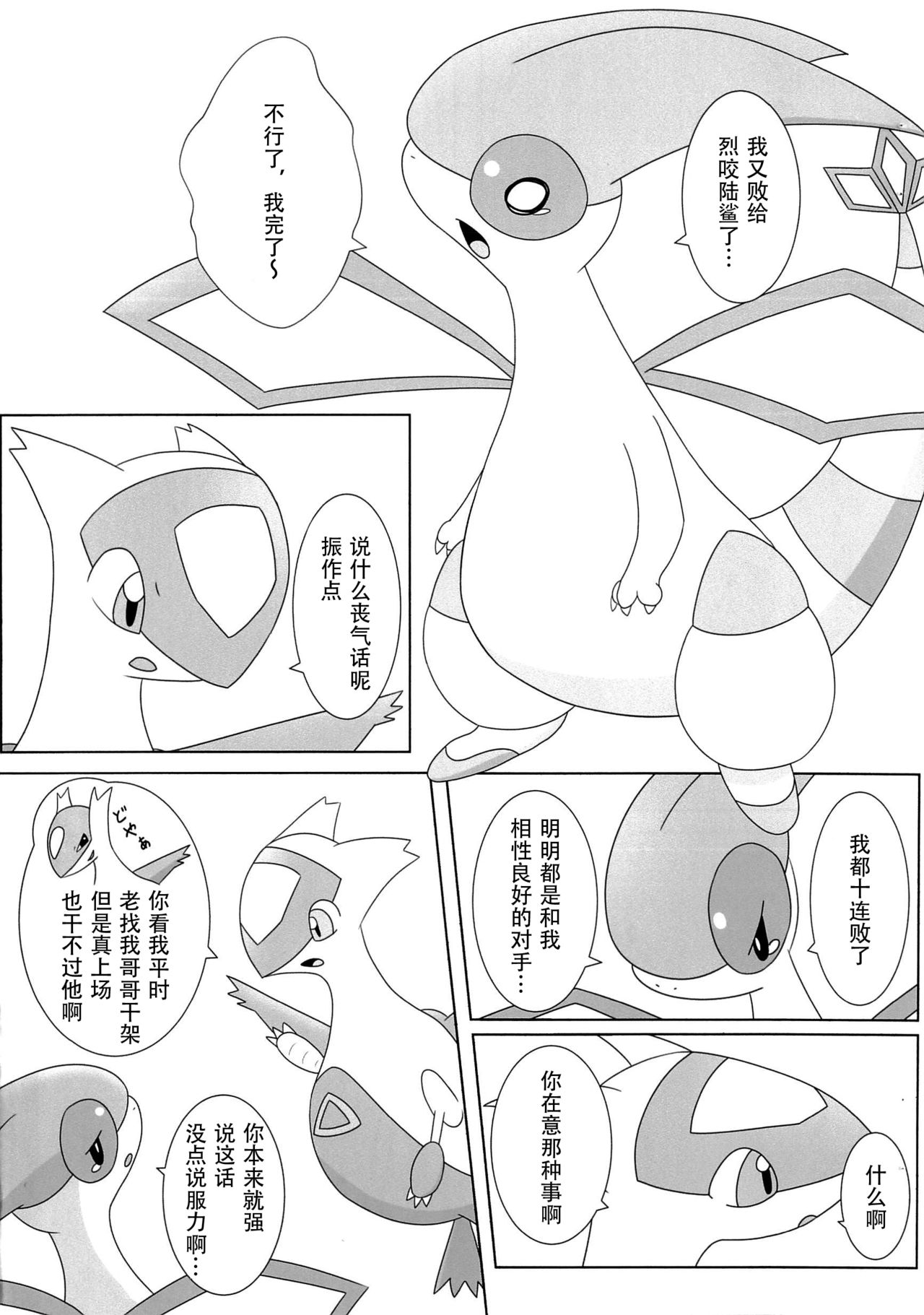 (けもケット2) [すずめのナミダ (ぃろすずめ)] FlyAs! (ポケットモンスター) (中国翻訳)
