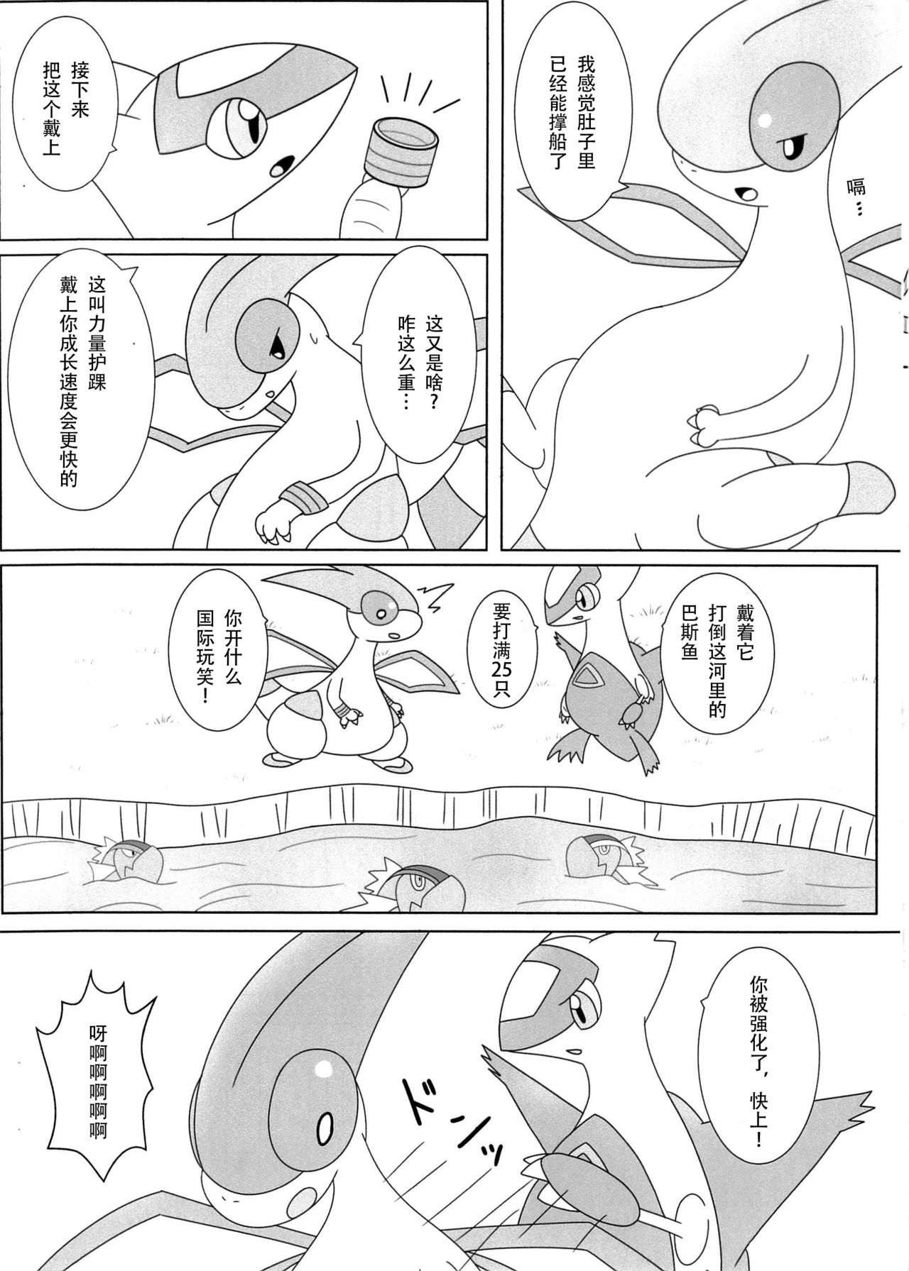 (けもケット2) [すずめのナミダ (ぃろすずめ)] FlyAs! (ポケットモンスター) (中国翻訳)