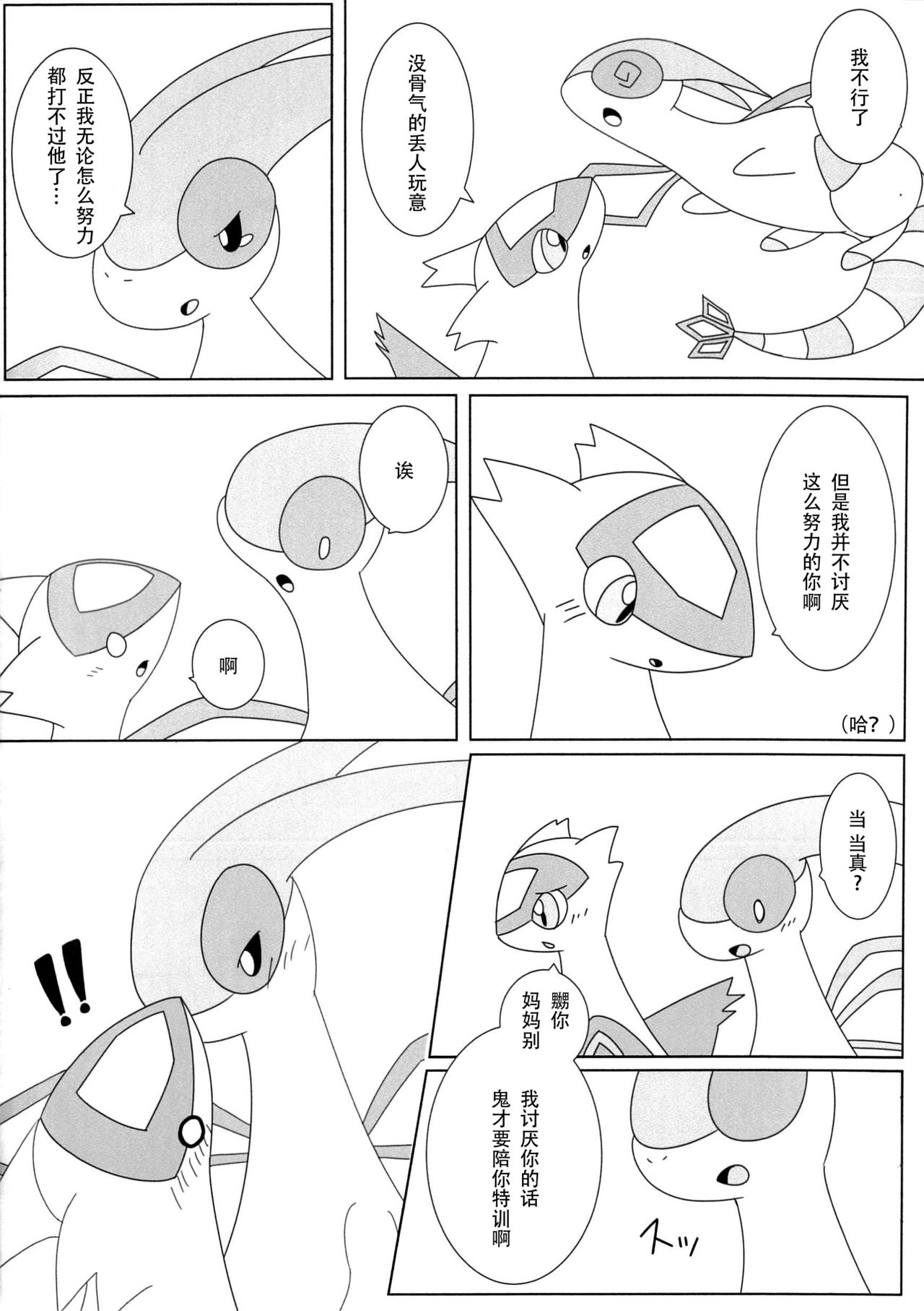 (けもケット2) [すずめのナミダ (ぃろすずめ)] FlyAs! (ポケットモンスター) (中国翻訳)