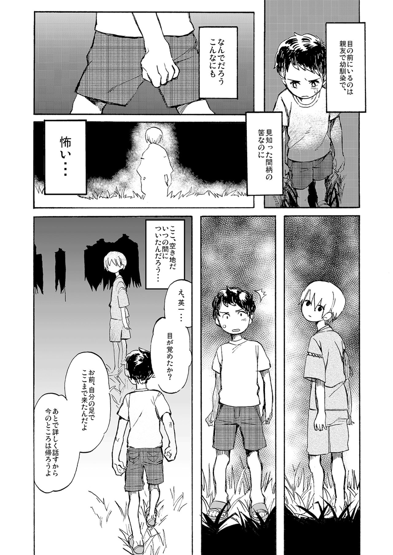 【あの夏で待ってる（ひつか）】あの夏で待ってる