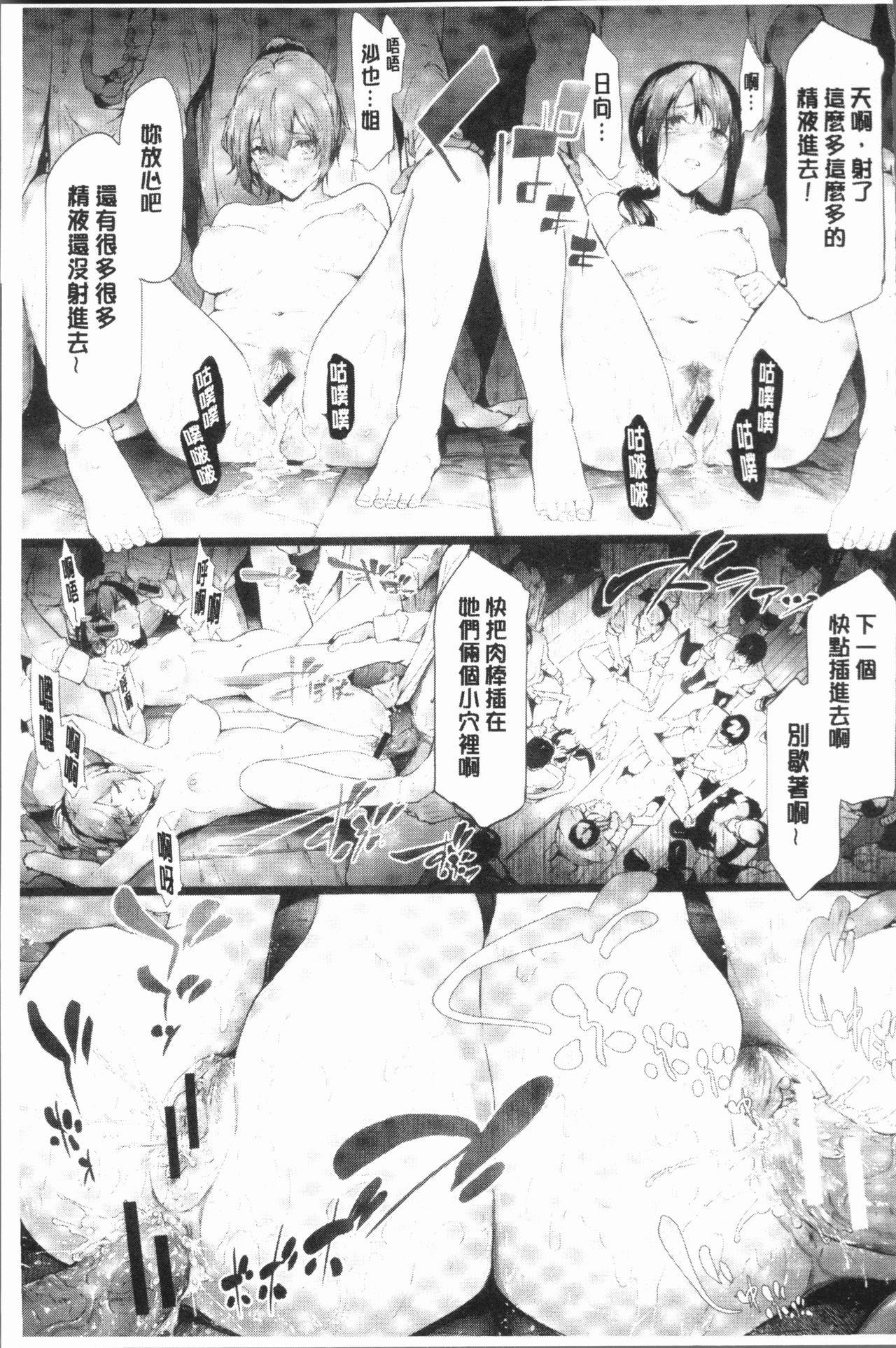 [史鬼匠人] 桜宮姉妹のネトラレ記録 [中国翻訳]