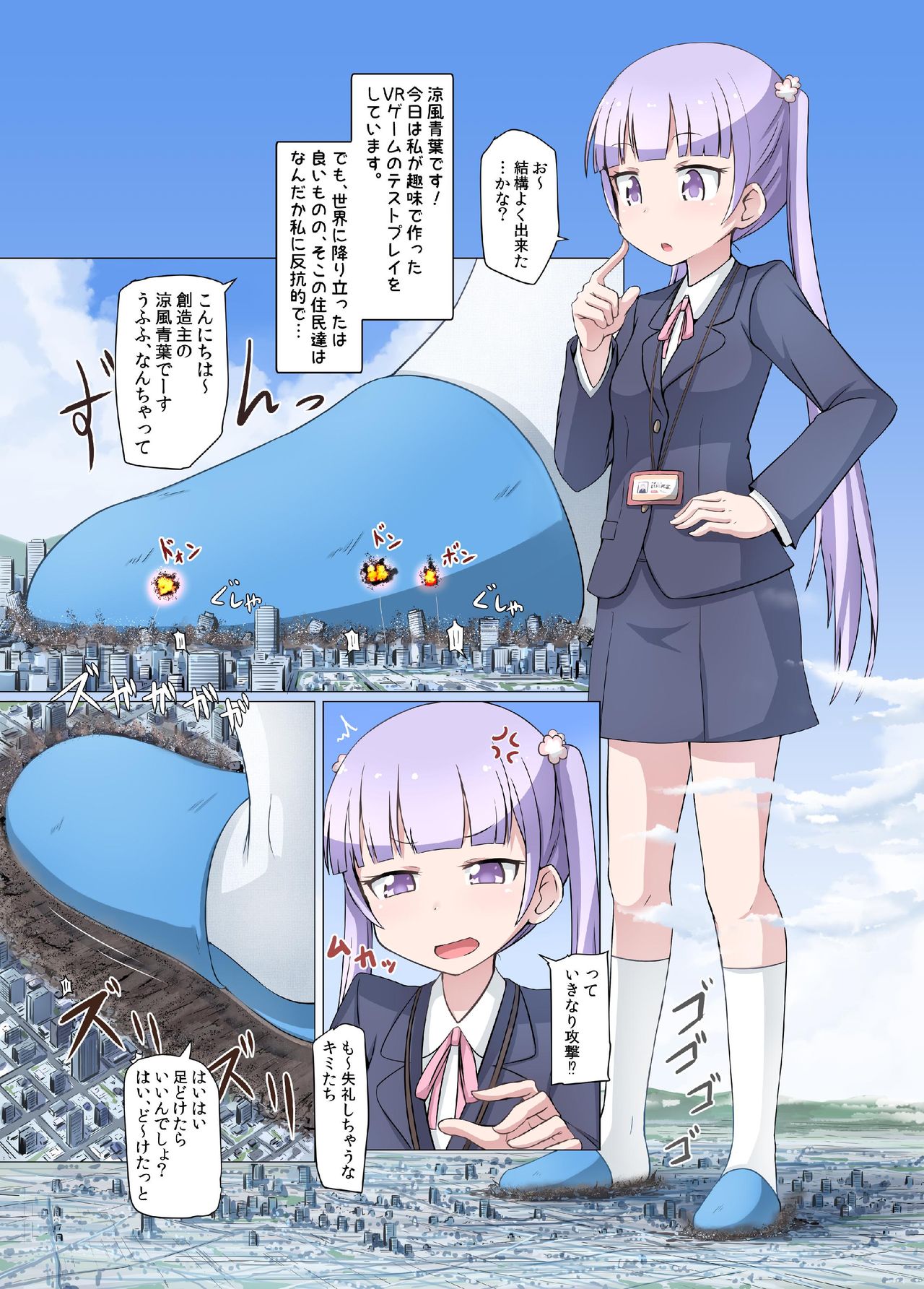 [おちこにうむ (寺田落子)] シンアオバ（New Game!) [日本語、英語] [DL版]