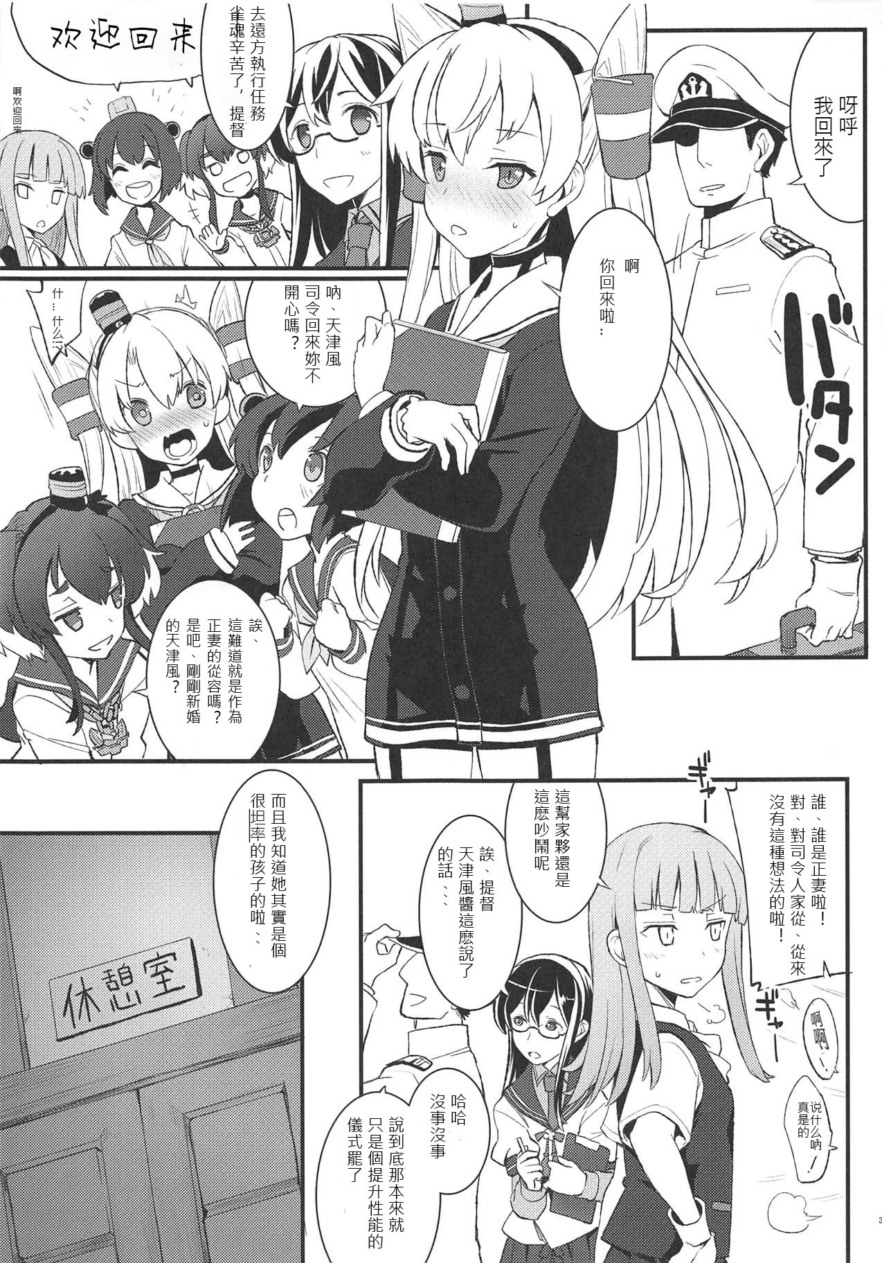 (C95) [241 Inc. (藤伊洵)] 甘々津風 (艦隊これくしょん -艦これ-) [中国翻訳]