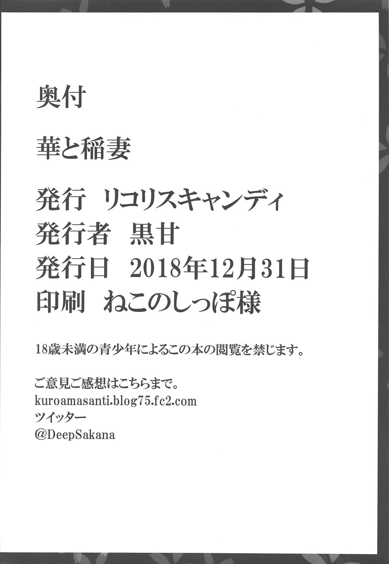 (C95) [リコリスキャンディ (黒甘)] 華と稲妻 (フラワーナイトガール)