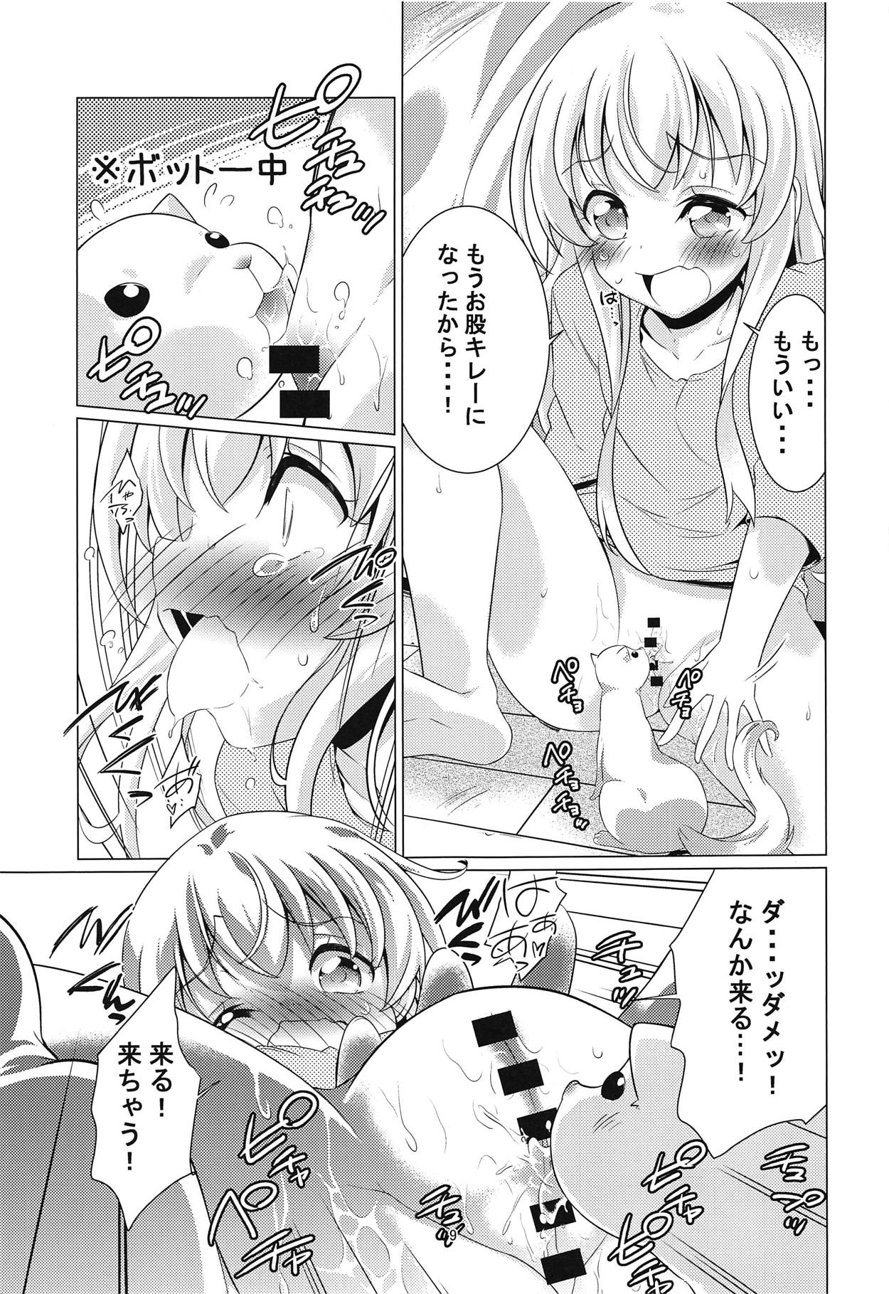 (C95) [Area-048 (るし)] うちのペットがナメすぎる! (うちのメイドがウザすぎる!)