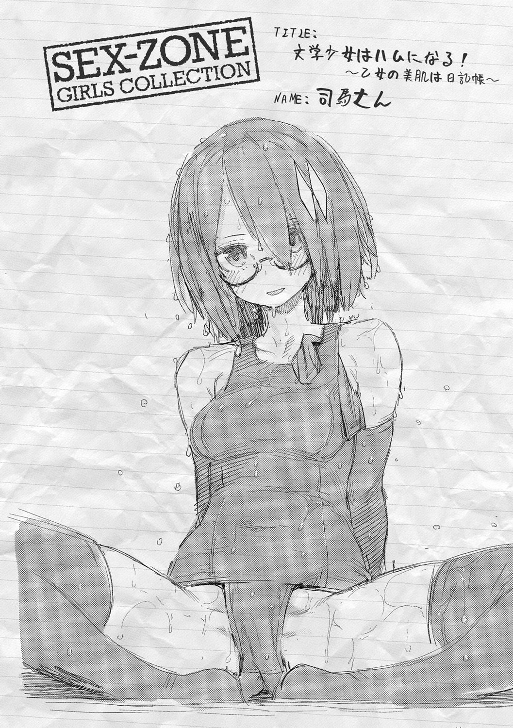 [サバイバル刃] 性ZONE [DL版]