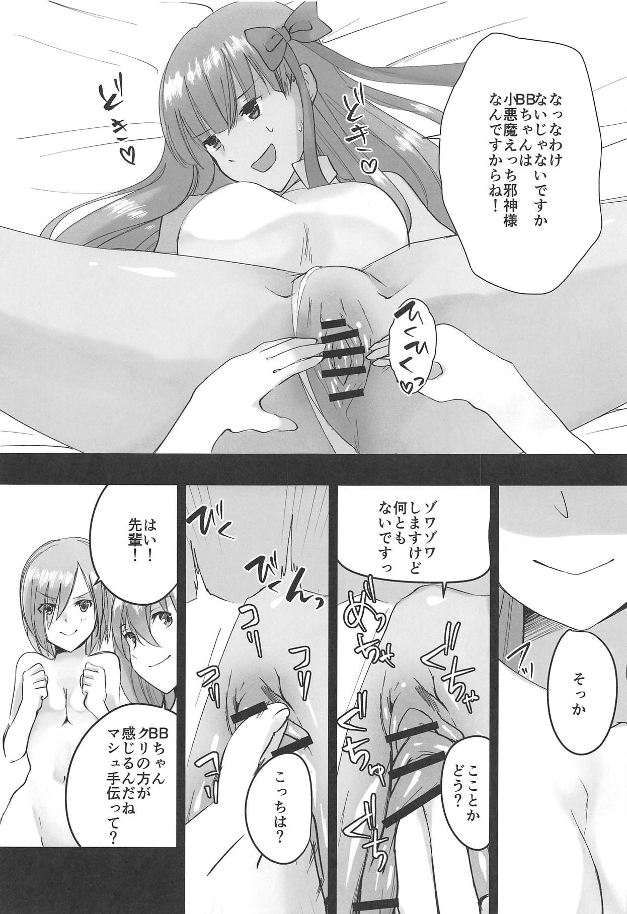 (C95) [深爪貧困層 (まつ)] BBちゃんと魔力供給!!! (Fate/Grand Order)
