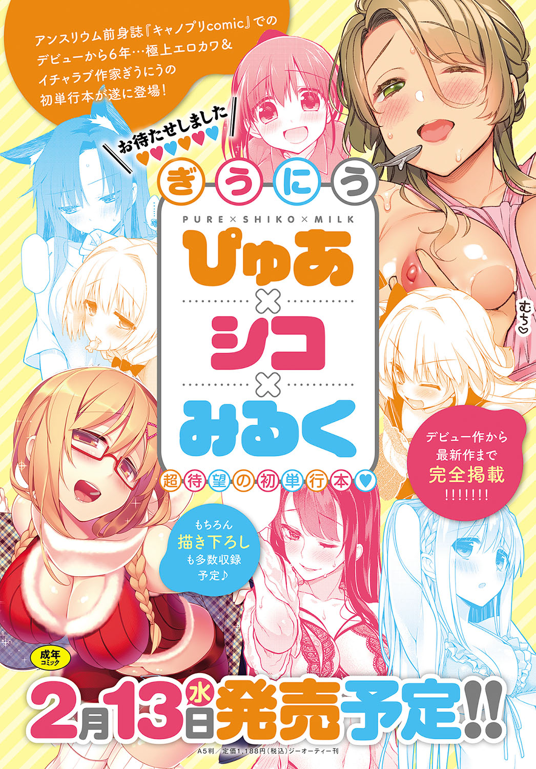 COMIC アンスリウム 2019年2月号 [DL版]