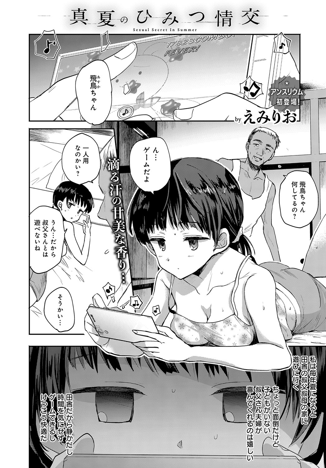 COMIC アンスリウム 2019年2月号 [DL版]