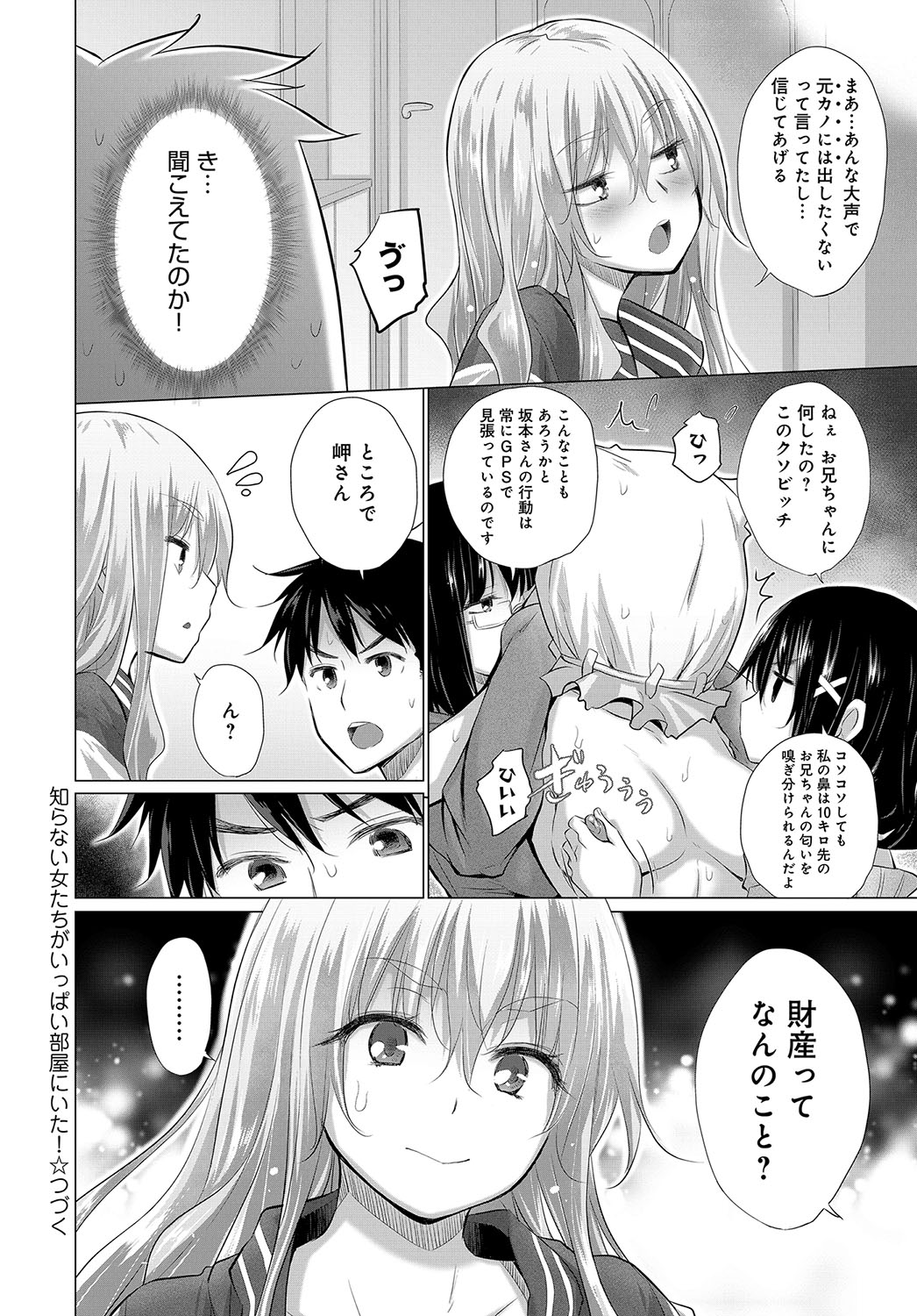 COMIC アンスリウム 2019年2月号 [DL版]