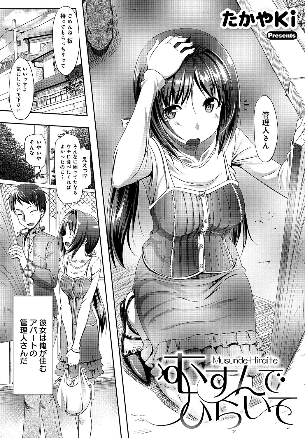 COMIC アンスリウム 2019年2月号 [DL版]