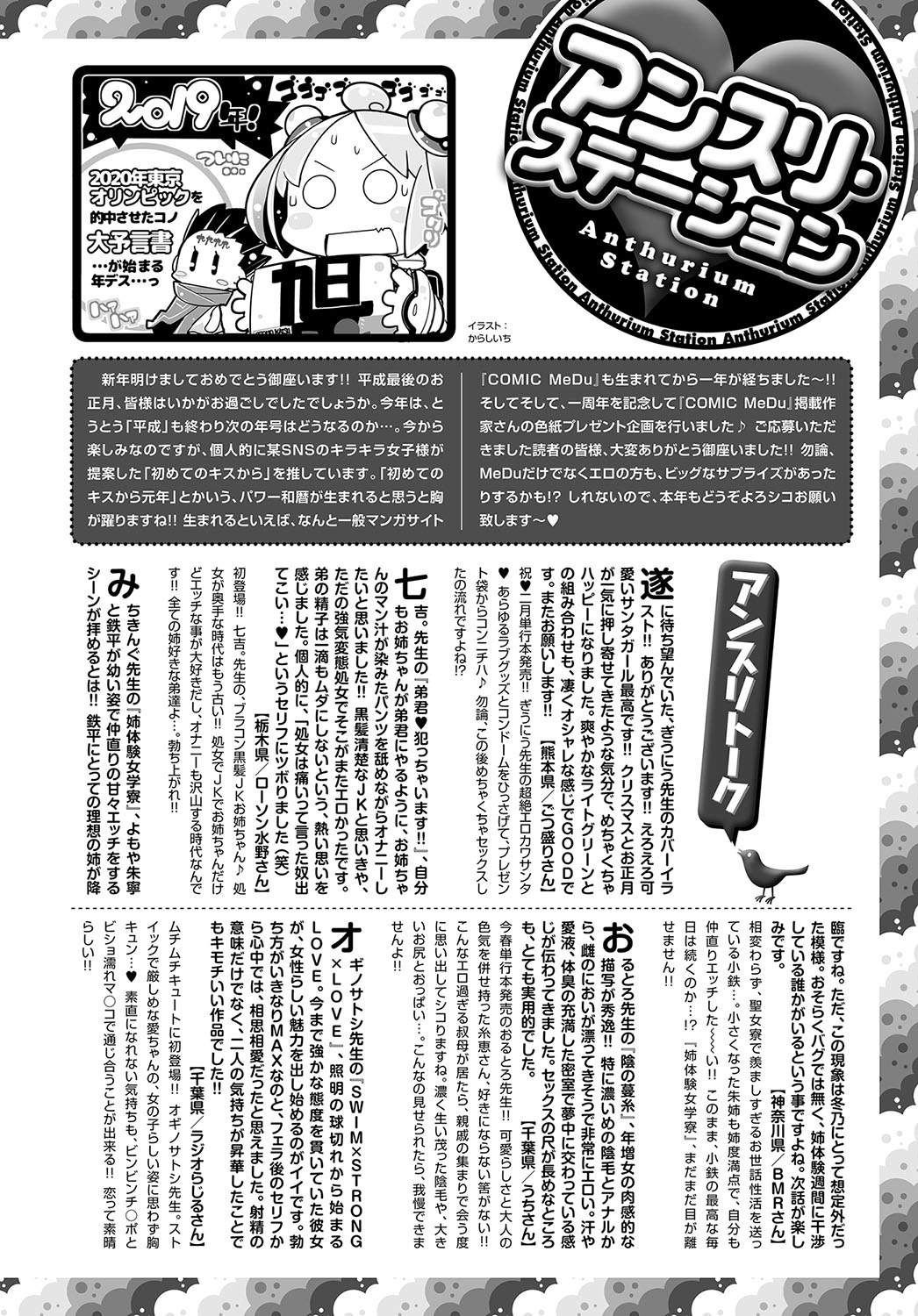 COMIC アンスリウム 2019年2月号 [DL版]