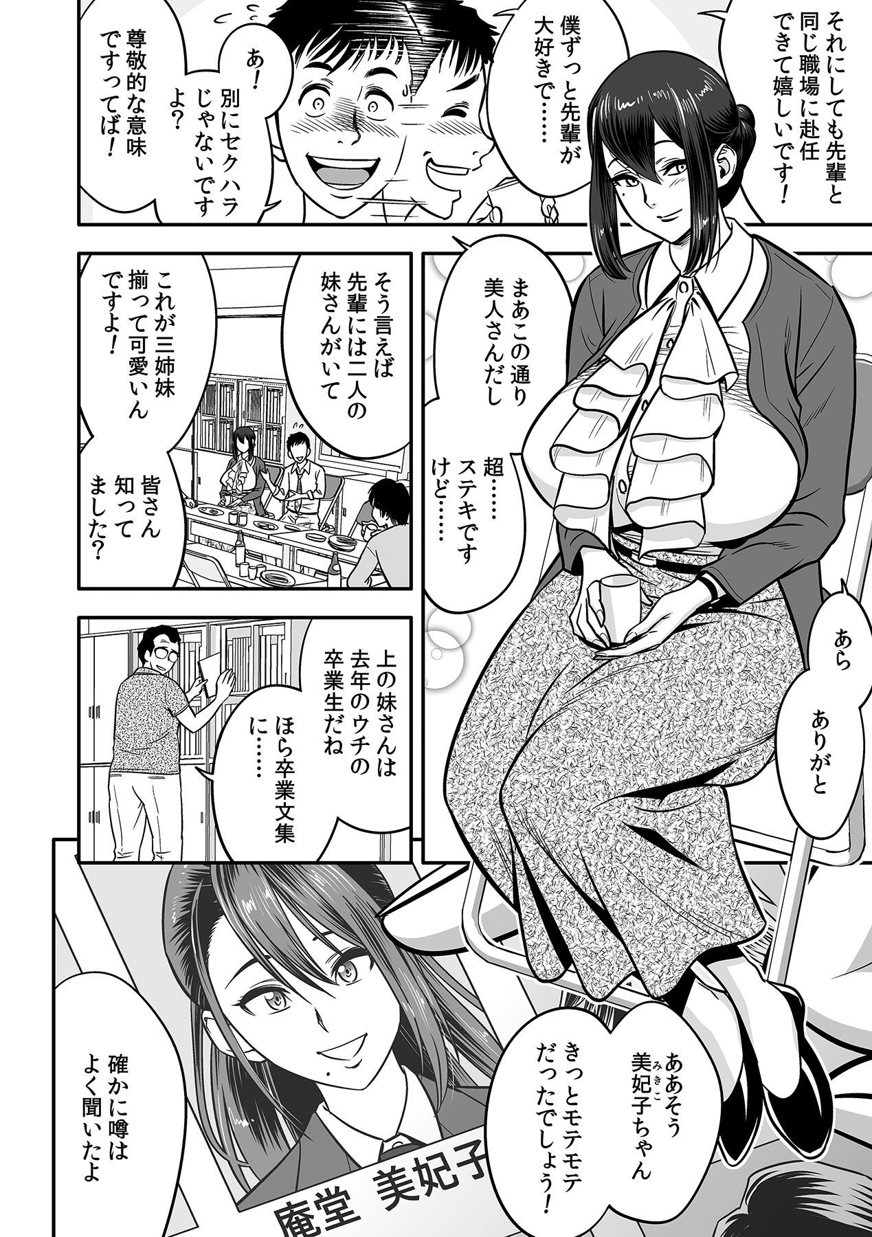 [辰波要徳, kupa] 泥酔した人妻教師を寝取り！～美人三姉妹をキモオヤジが…！～ 第1-4話 [DL版]