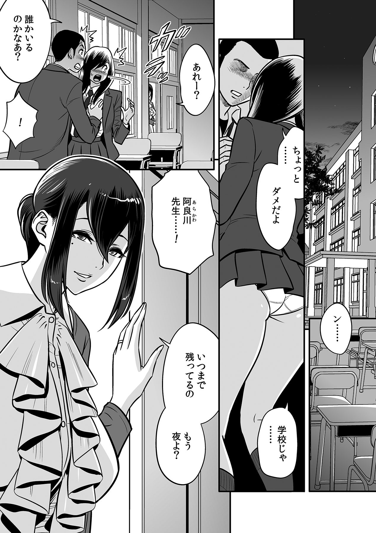[辰波要徳, kupa] 泥酔した人妻教師を寝取り！～美人三姉妹をキモオヤジが…！～ 第1-4話 [DL版]