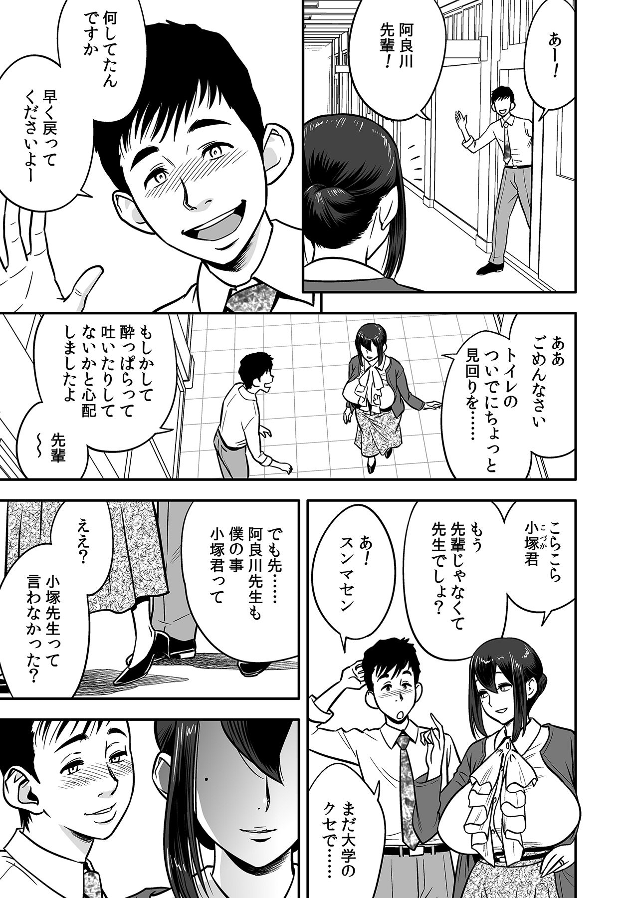 [辰波要徳, kupa] 泥酔した人妻教師を寝取り！～美人三姉妹をキモオヤジが…！～ 第1-4話 [DL版]