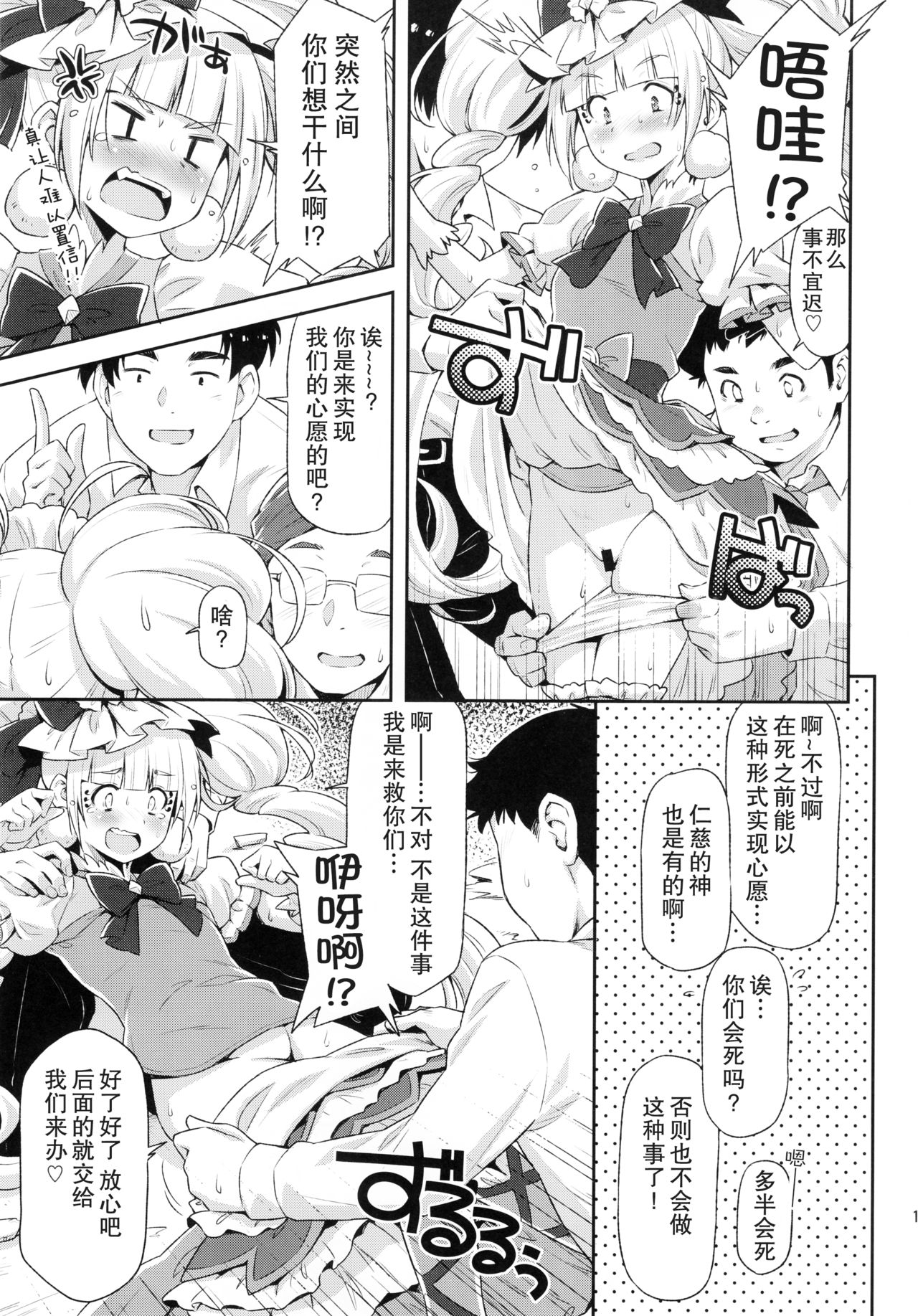 (C95) [ACID EATERS (和馬村政)] ヒーローは大変なのです。 (HUGっと!プリキュア) [中国翻訳]