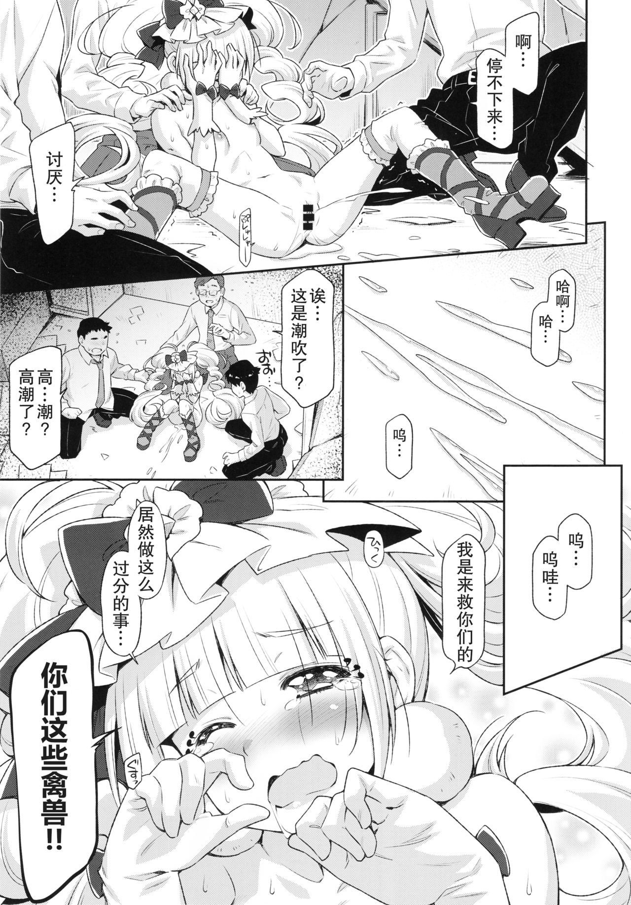 (C95) [ACID EATERS (和馬村政)] ヒーローは大変なのです。 (HUGっと!プリキュア) [中国翻訳]