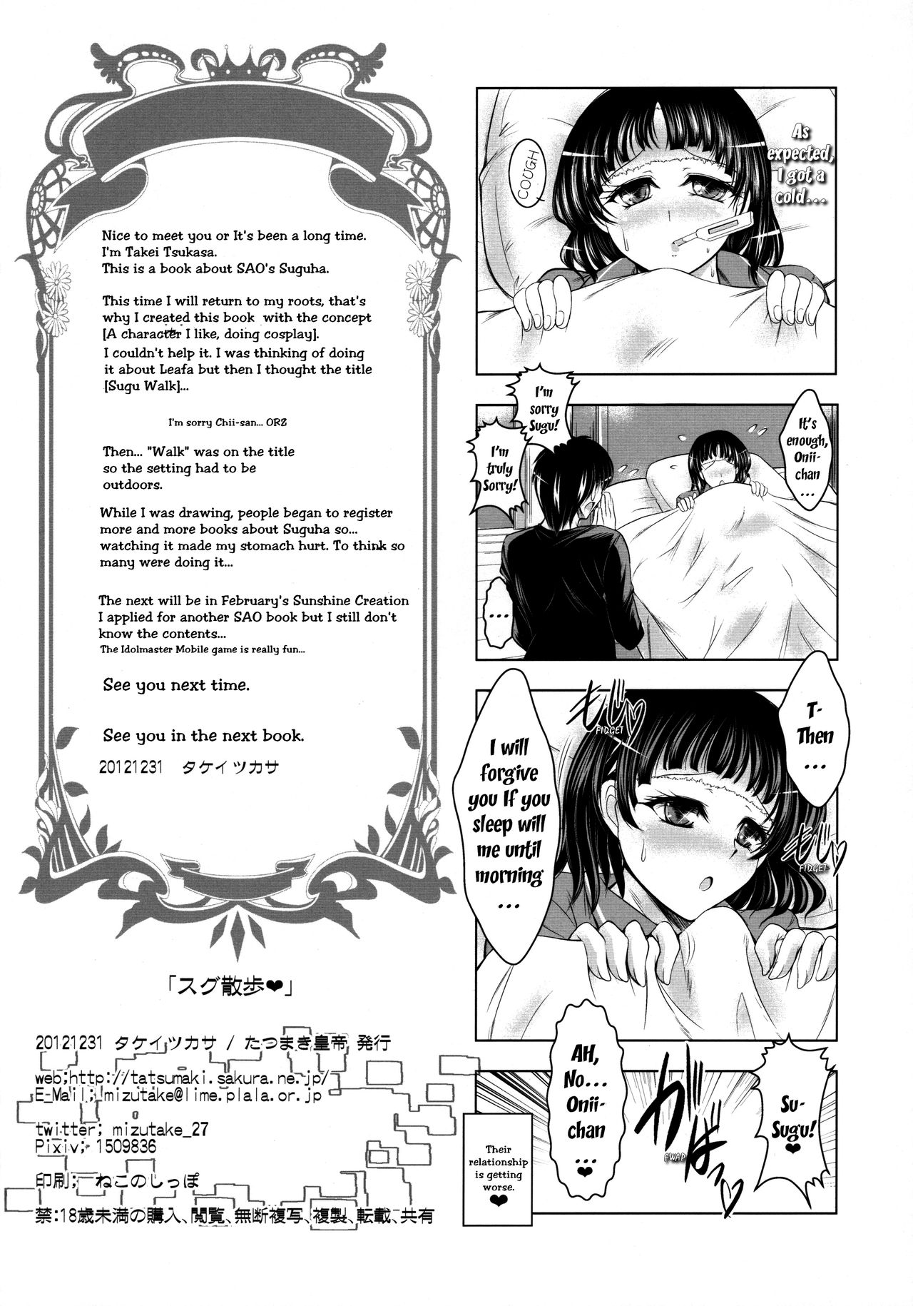 (C83) [たつまき皇帝 (タケイツカサ)] スグ散歩 (ソードアート・オンライン) [英訳]