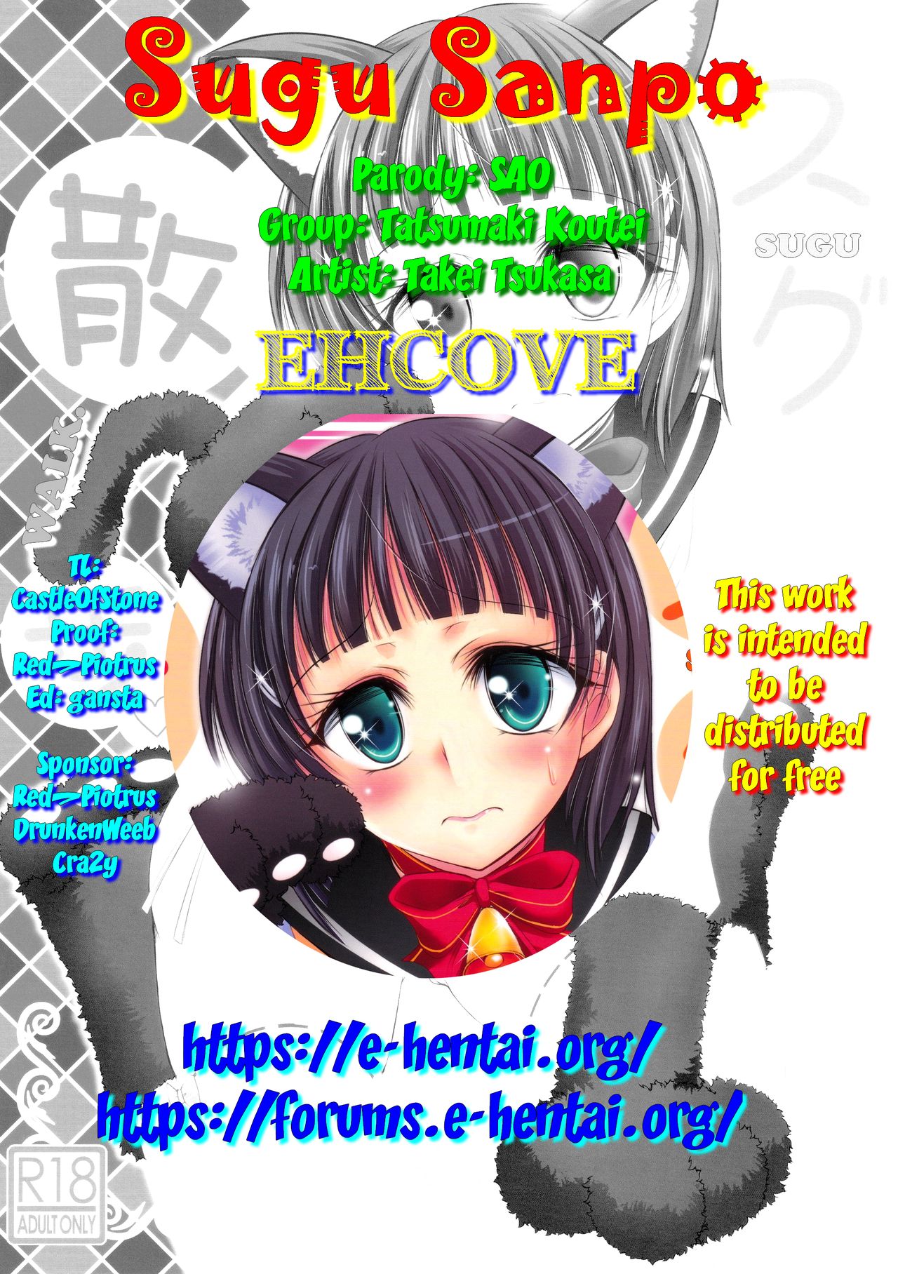(C83) [たつまき皇帝 (タケイツカサ)] スグ散歩 (ソードアート・オンライン) [英訳]