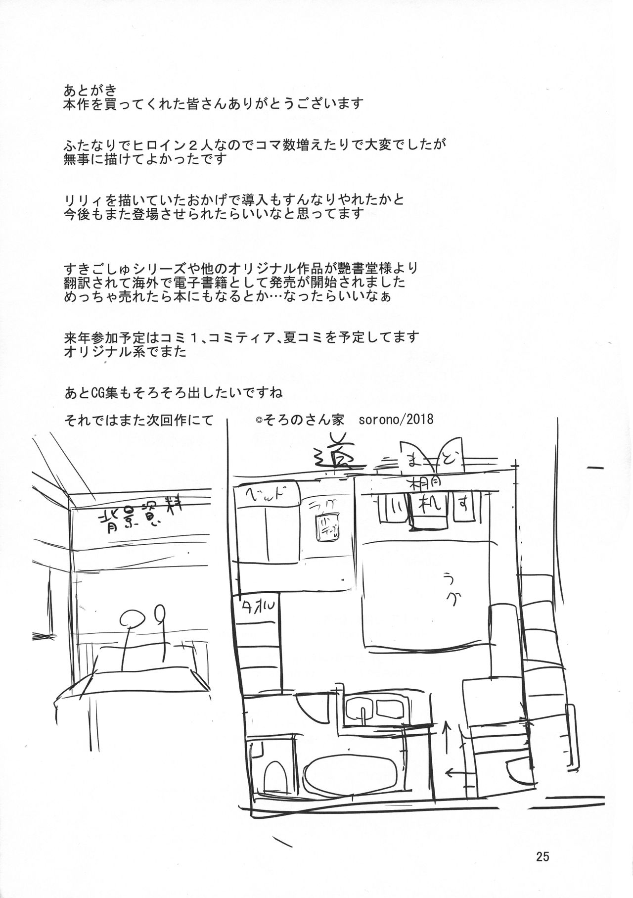 (C95) [そろのさん家 (sorono)] 配達屋のつがいは双華に艶めく -犬っ娘と羽根っ娘のふたなり化濃厚幸せ交尾-
