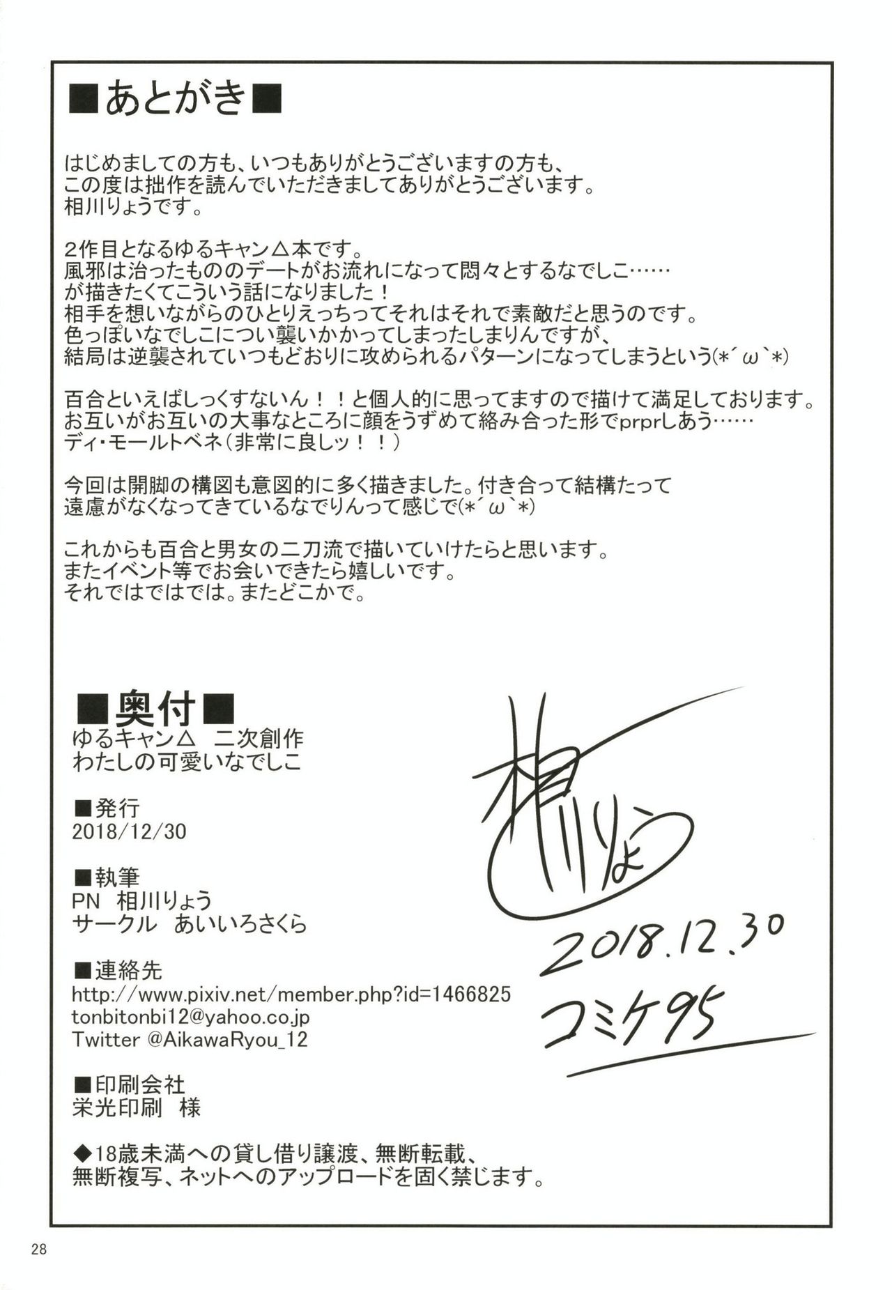 (C95) [あいいろさくら (相川りょう)] わたしの可愛いなでしこ (ゆるキャン△) [英訳]
