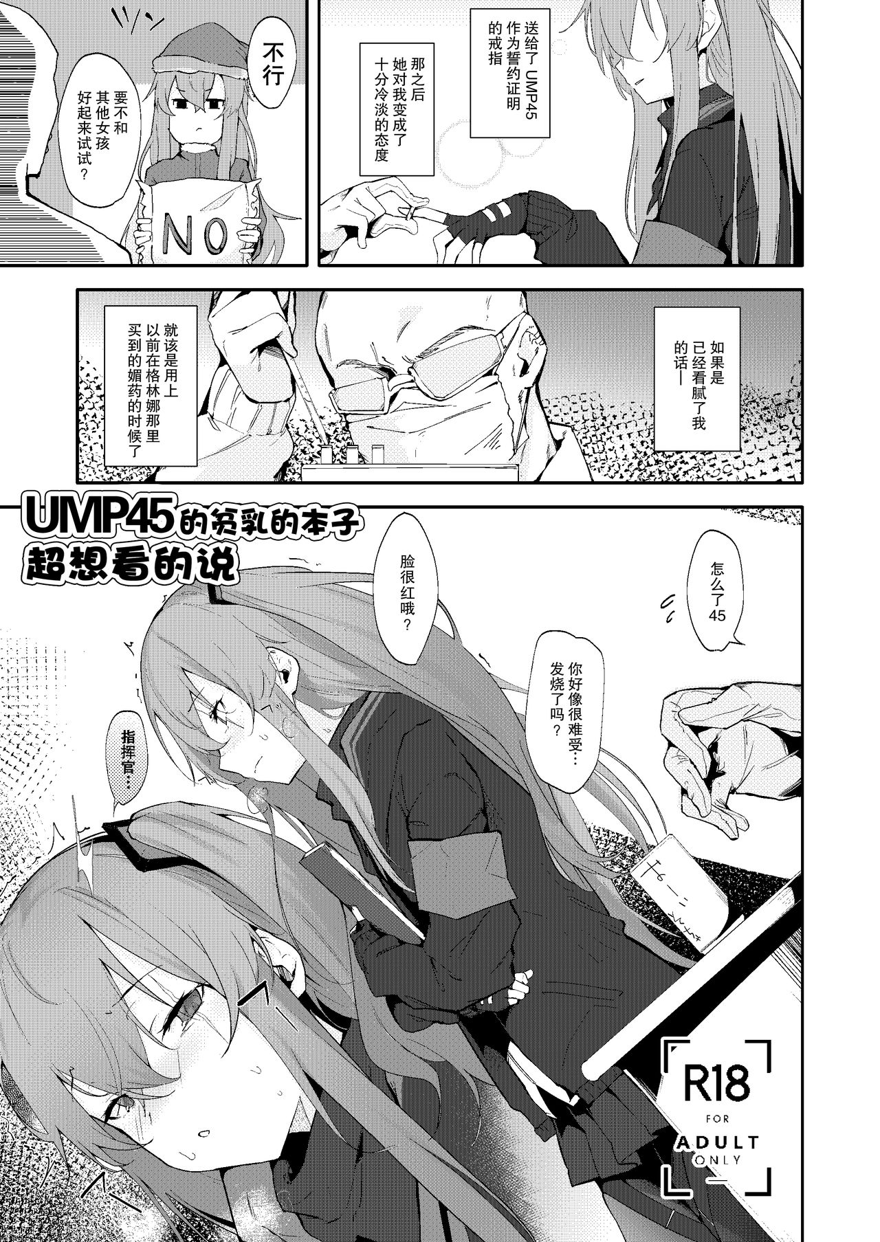 (C95) [ぐりいん野はうす (温野りょく)] UMP45のちっぱいが見たくなる本 (少女前線) [中国翻訳]