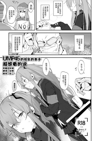 (C95) [ぐりいん野はうす (温野りょく)] UMP45のちっぱいが見たくなる本 (少女前線) [中国翻訳]