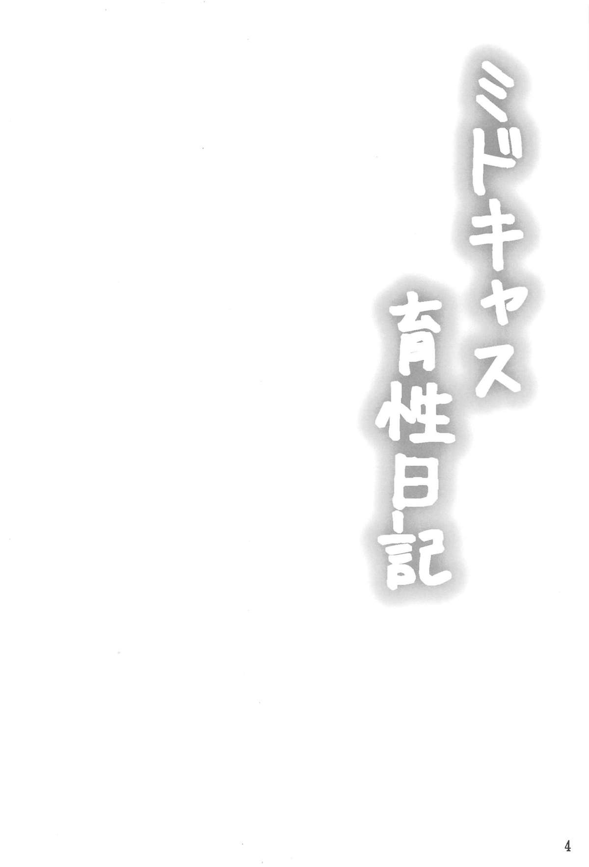 (C95) [星空ステッキ (如月なな)] ミドキャス育性日記 (Fate/Grand Order)