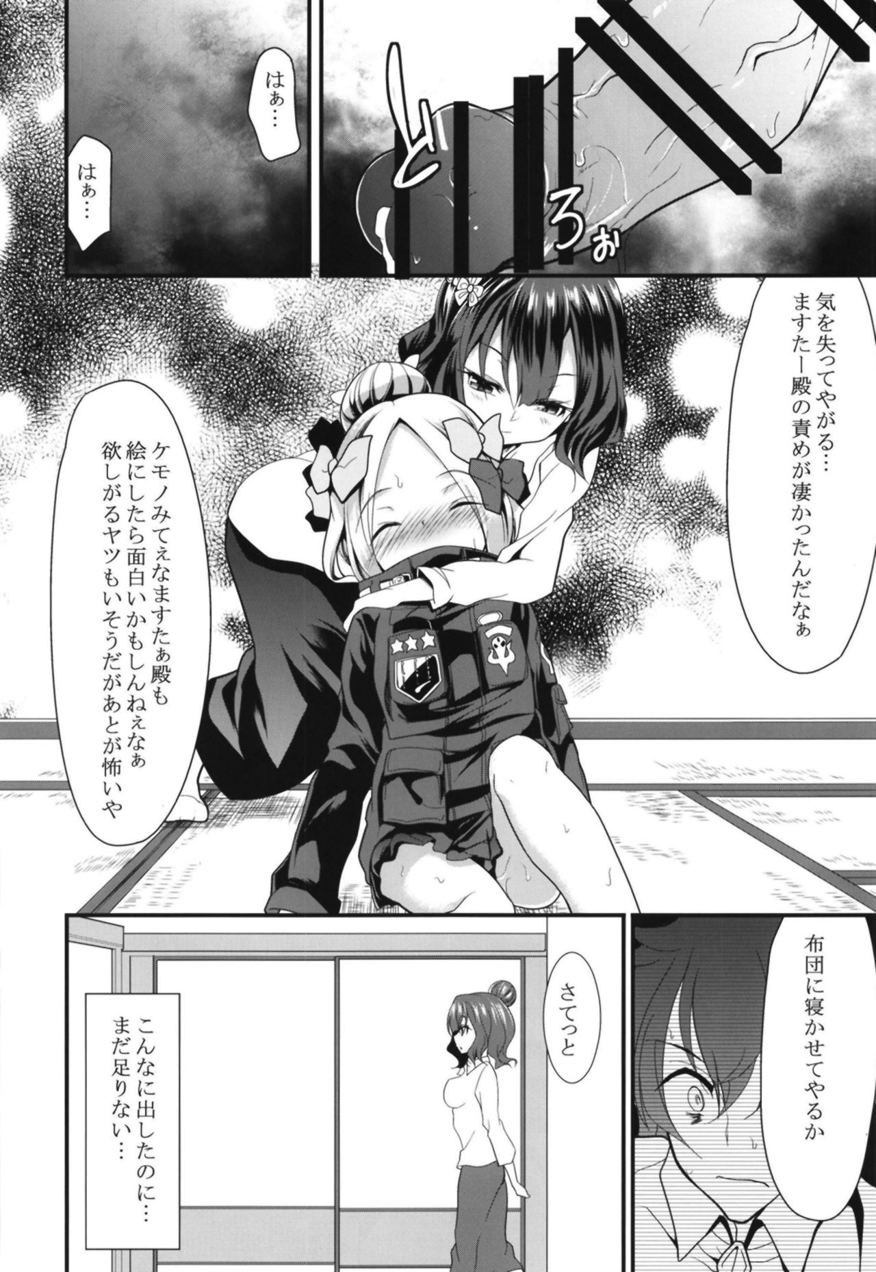 [ロリコントラップ (いっぽん)] いけないアビーと画狂ちゃんのイチャらぶ3P旅装えっち (Fate/Grand Order) [DL版]