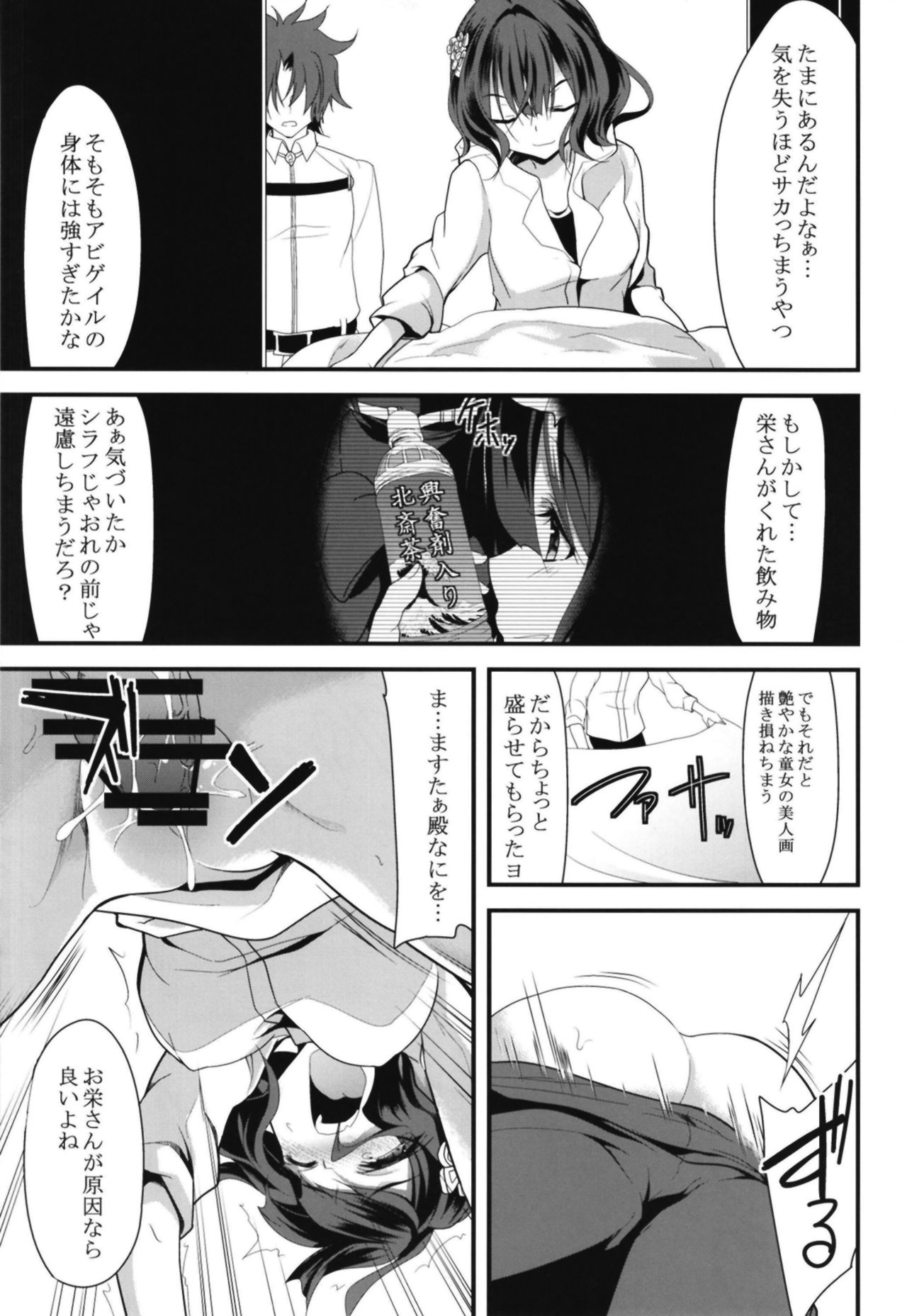 [ロリコントラップ (いっぽん)] いけないアビーと画狂ちゃんのイチャらぶ3P旅装えっち (Fate/Grand Order) [DL版]