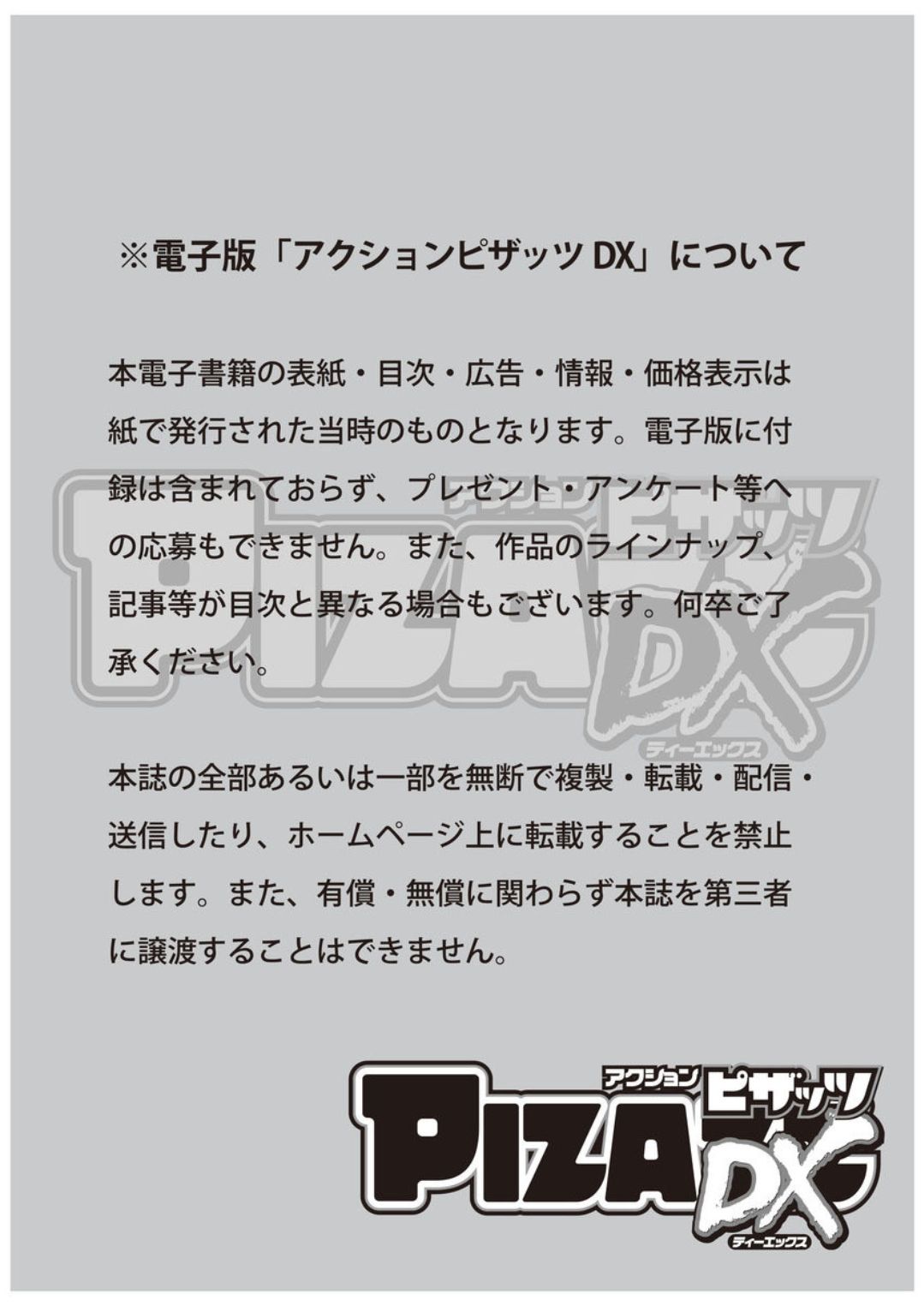 アクションピザッツDX 2019年1月号 [DL版]