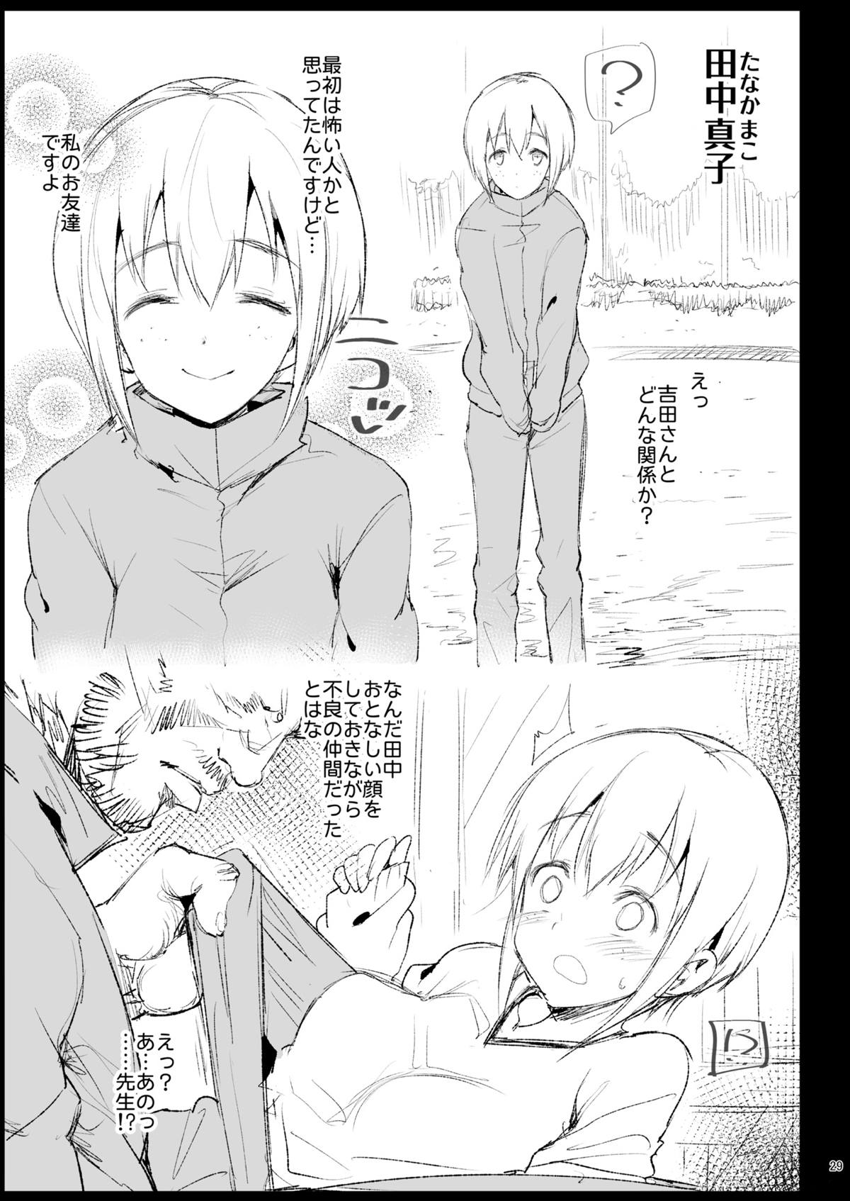 [エロマズン (まー九郎)] 指導されちゃう吉田さん (私がモテないのはどう考えてもお前らが悪い!) [DL版]