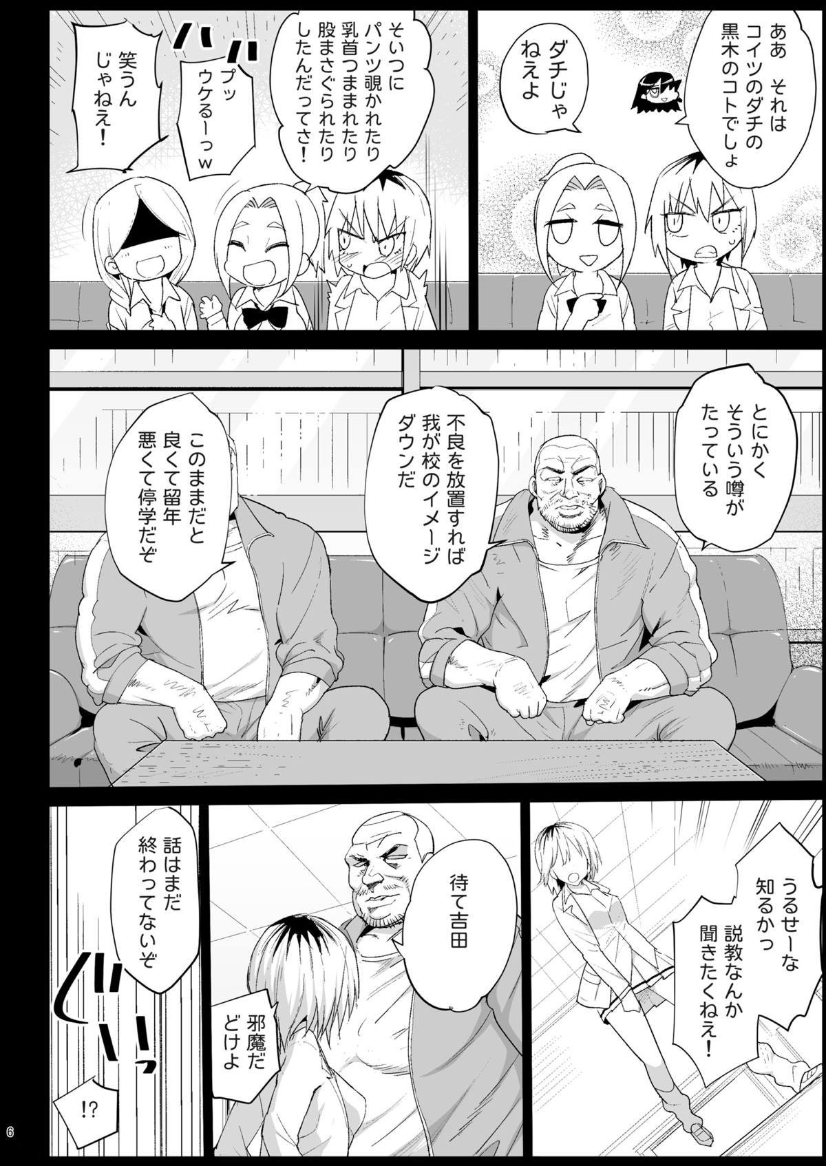 [エロマズン (まー九郎)] 指導されちゃう吉田さん (私がモテないのはどう考えてもお前らが悪い!) [DL版]