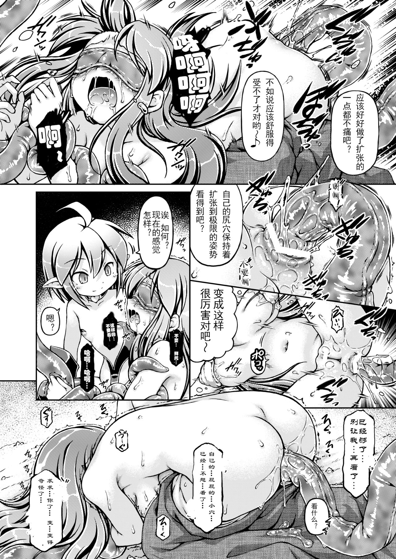 [不決断 (茶鳥)] 蝕辱聖女〈前編〉 [中国翻訳] [DL版]