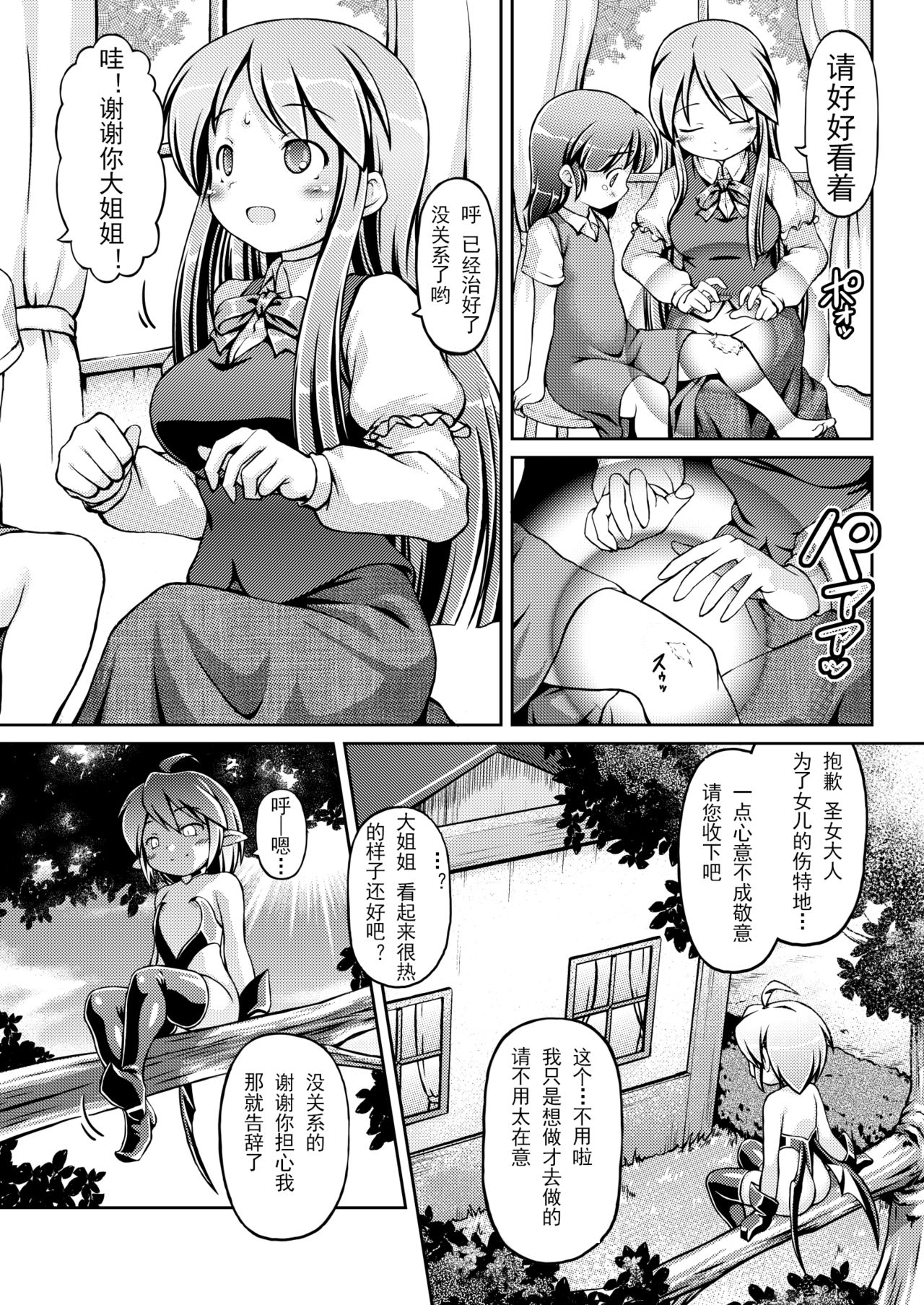[不決断 (茶鳥)] 蝕辱聖女〈前編〉 [中国翻訳] [DL版]