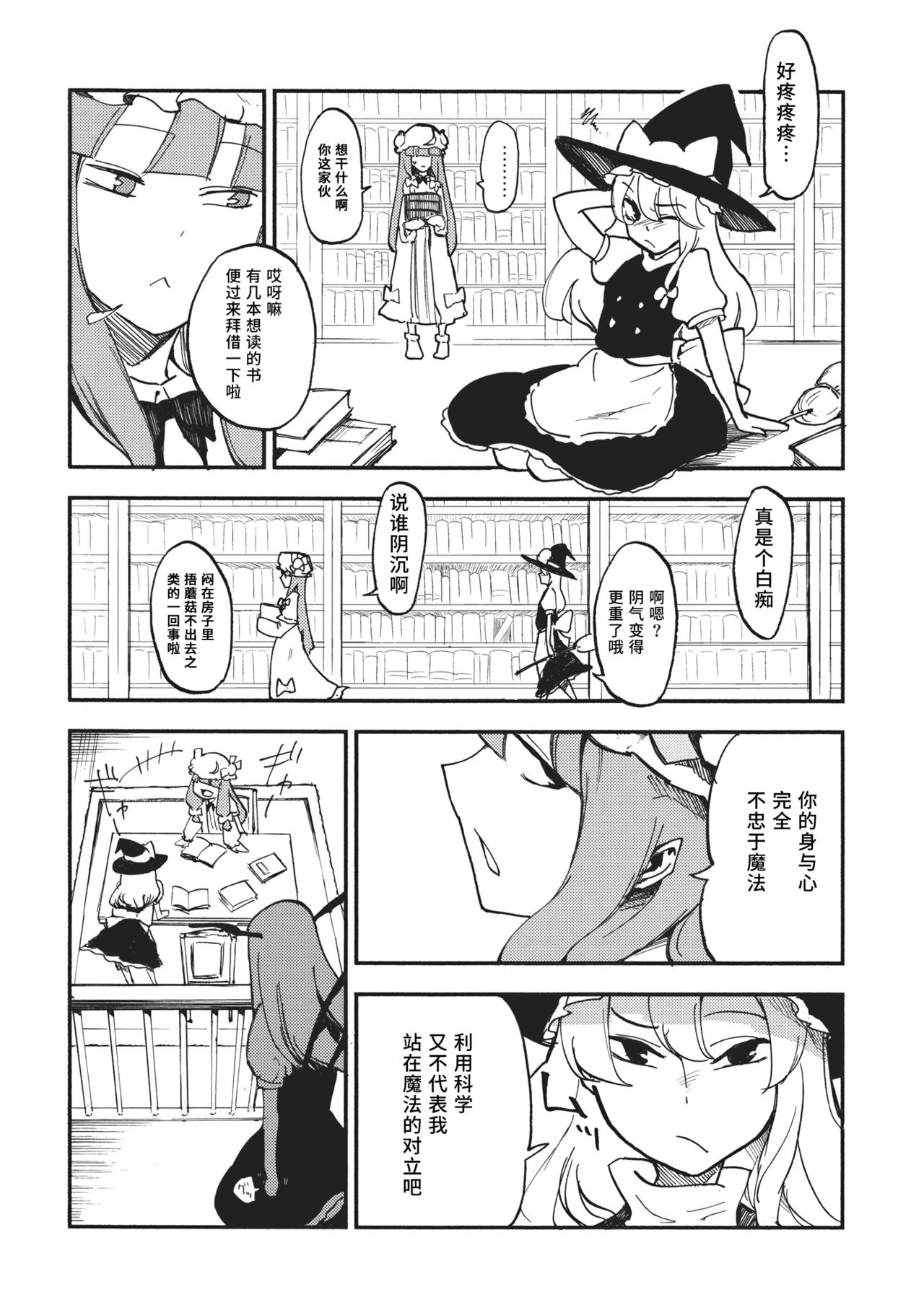 (C80) [白ネギ屋 (miya9)] ワイセツ図書館 (東方Project) [中国翻訳]