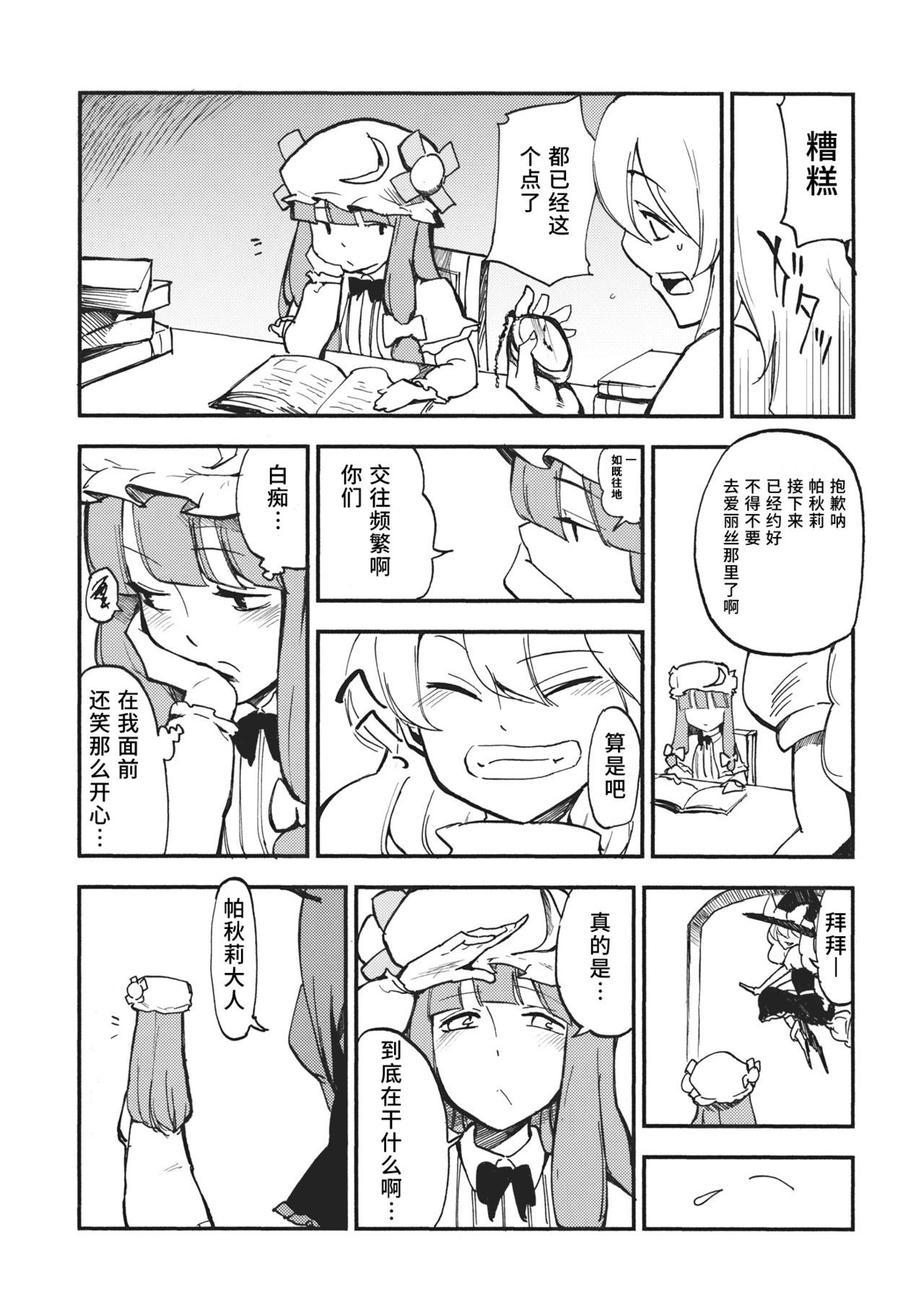 (C80) [白ネギ屋 (miya9)] ワイセツ図書館 (東方Project) [中国翻訳]