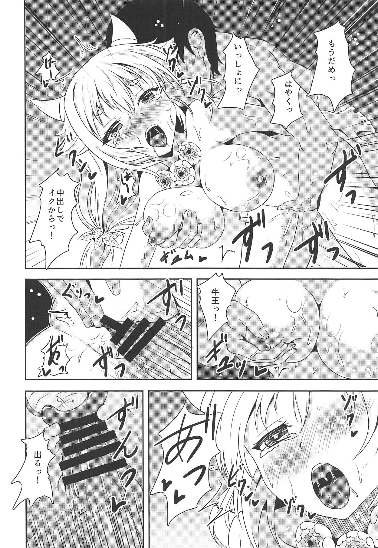 (C95) [純愛至上主義 (夢現ひでき)] 牛王さんと熱中症と (天華百剣)