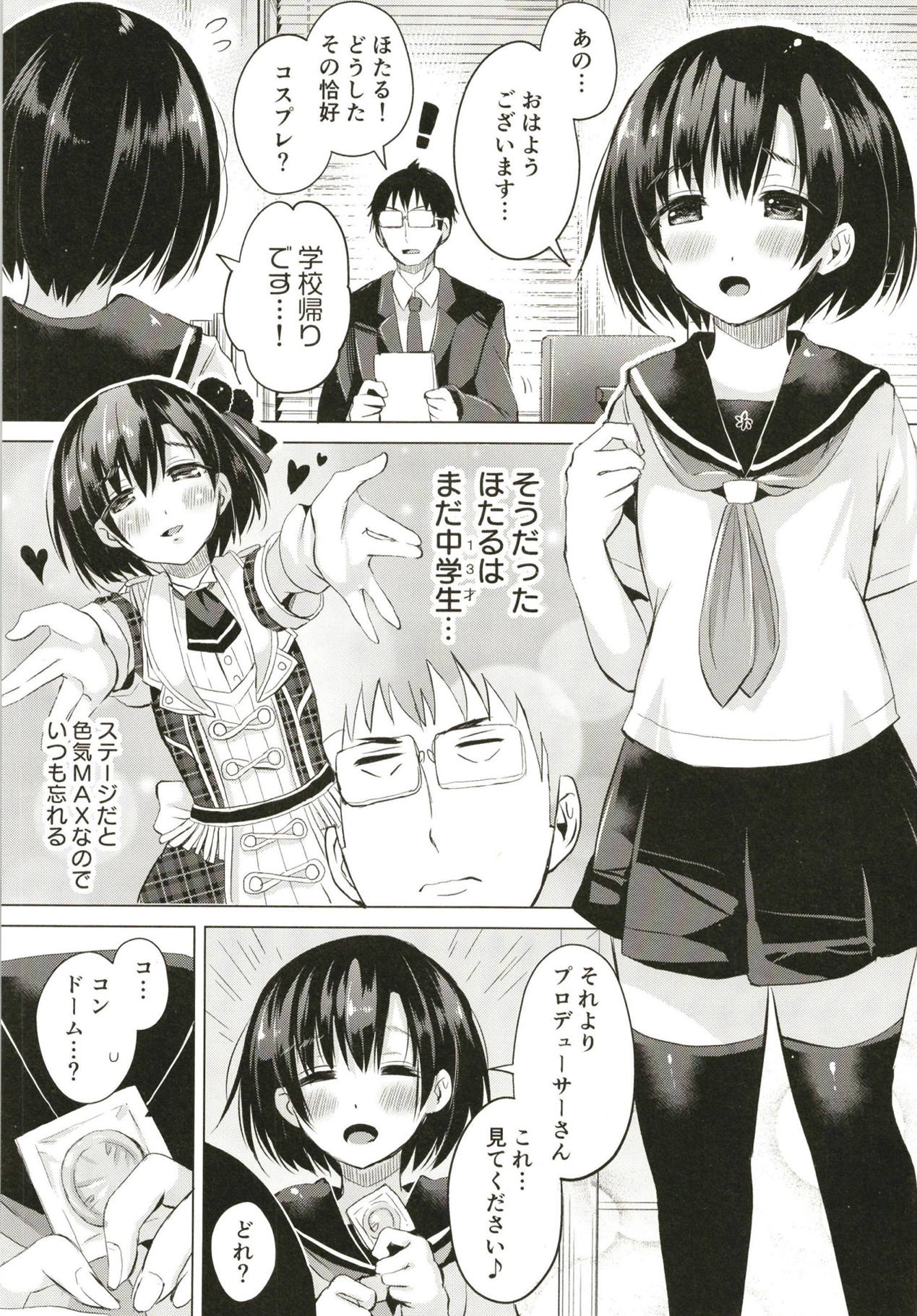 (C95) [ほとりぼっち (桜去ほとり)] ほたるちゃんを性教育する本 (アイドルマスター シンデレラガールズ)