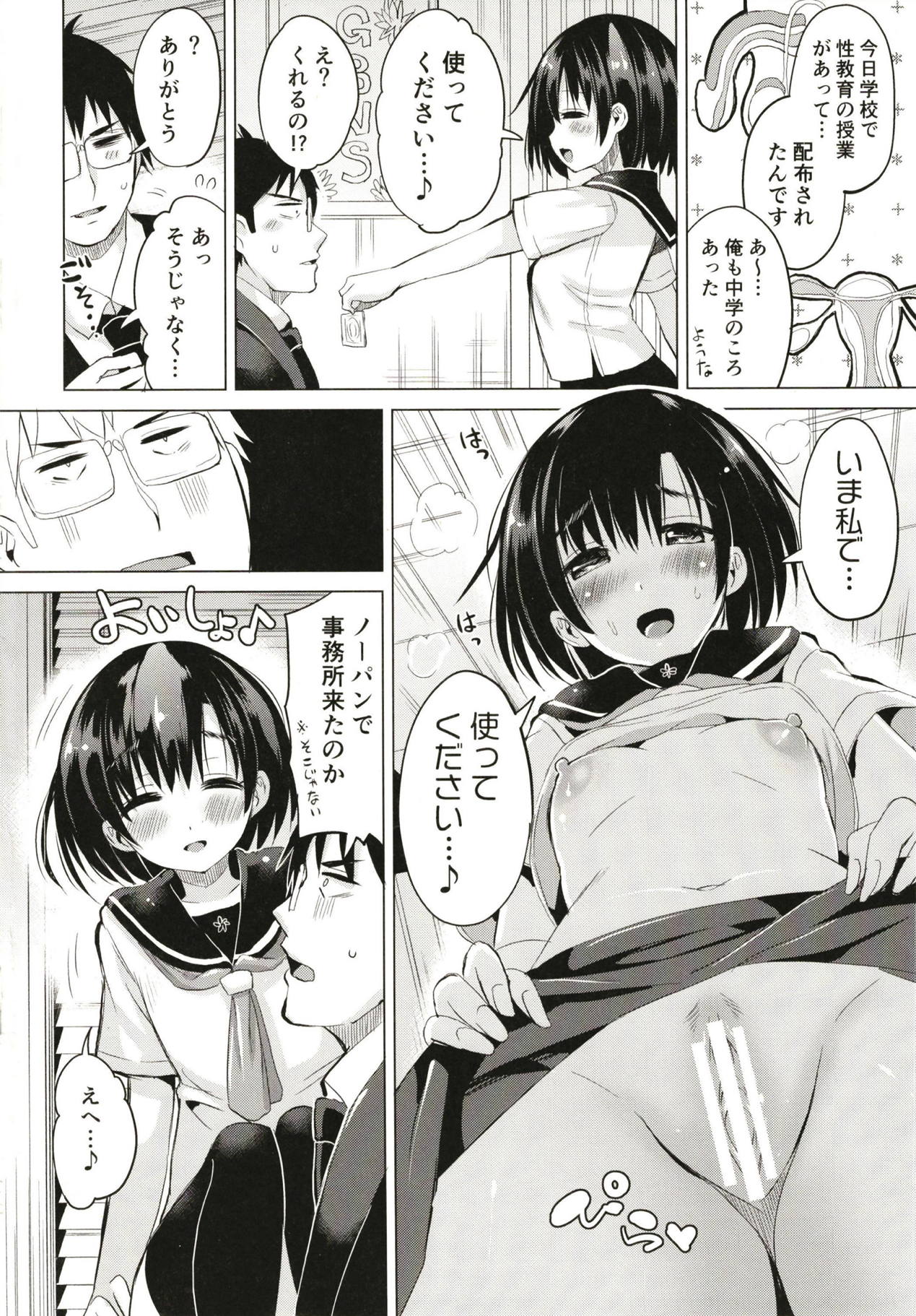 (C95) [ほとりぼっち (桜去ほとり)] ほたるちゃんを性教育する本 (アイドルマスター シンデレラガールズ)