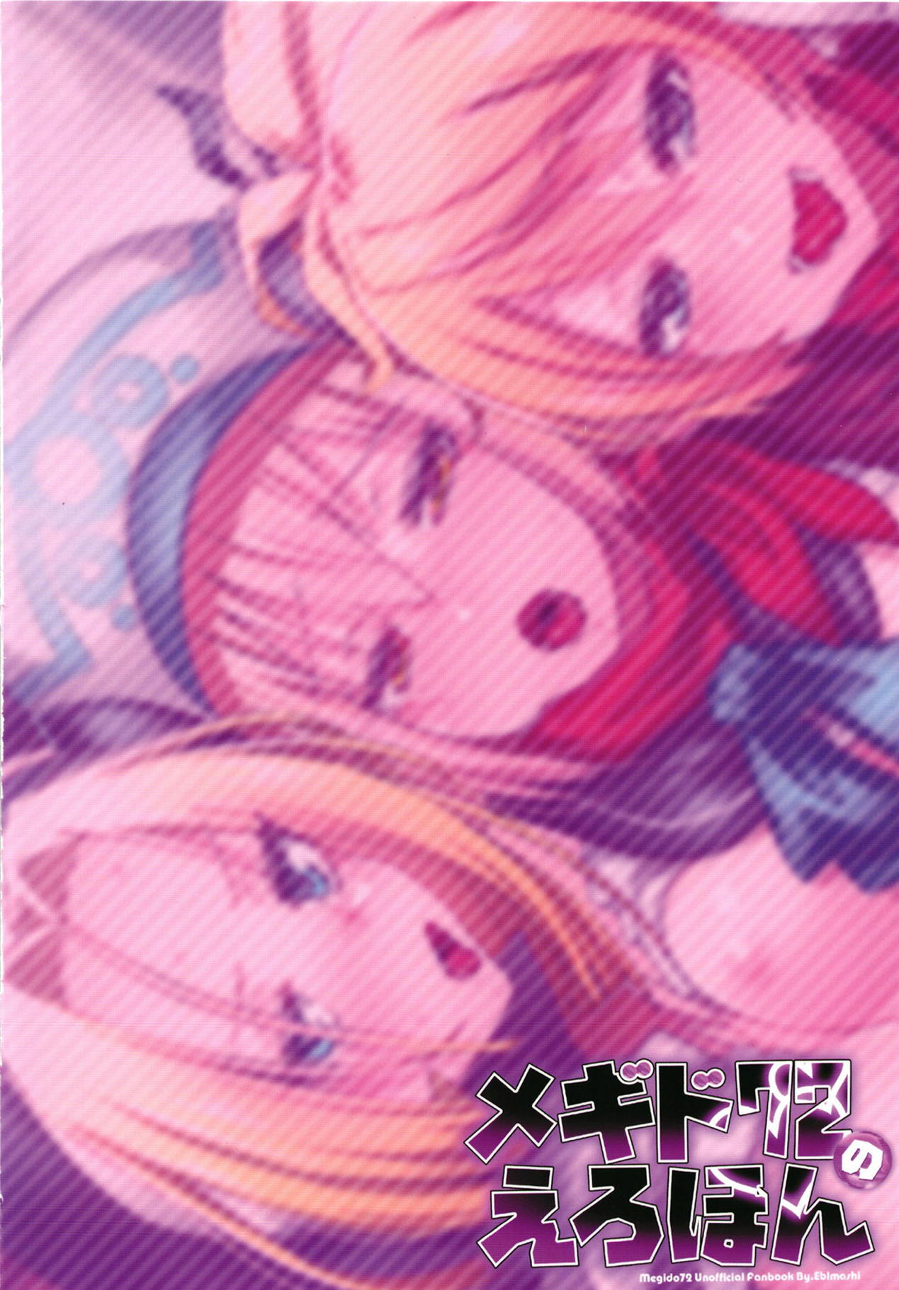 (C95) [えびまし (海老名えび)] メギド72のえろほん (メギド72)