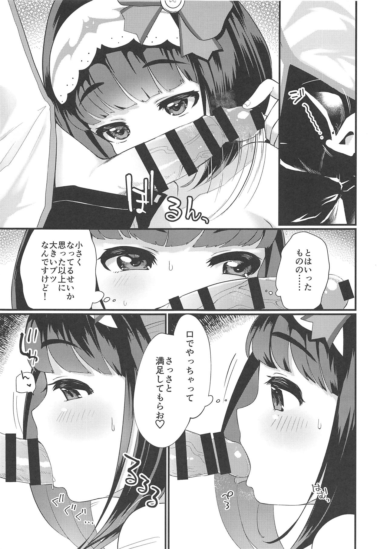 (C95) [ぼくらごさい (ごさいじ)] おねだり上手のおさかべちゃん (Fate/Grand Order)