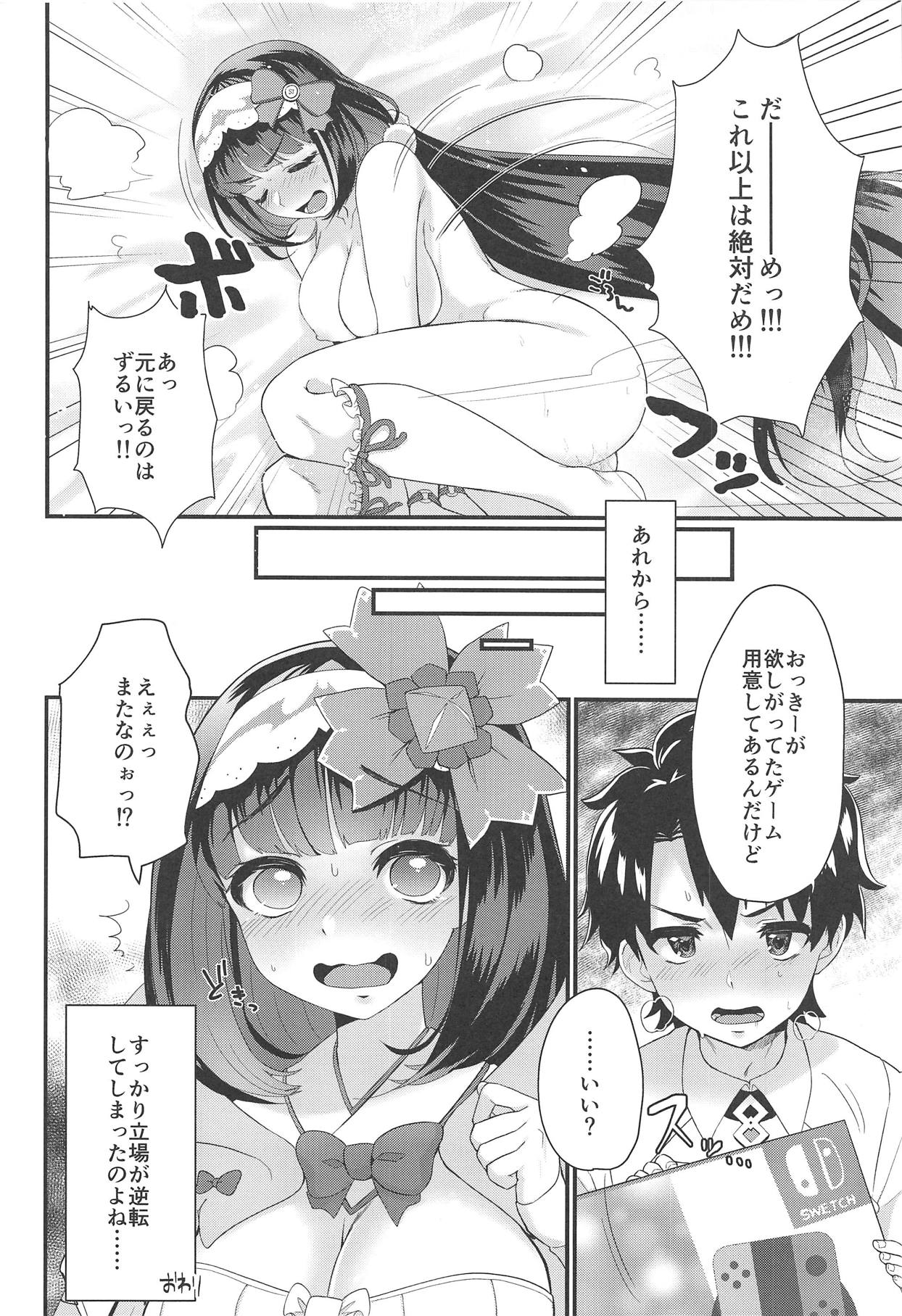 (C95) [ぼくらごさい (ごさいじ)] おねだり上手のおさかべちゃん (Fate/Grand Order)