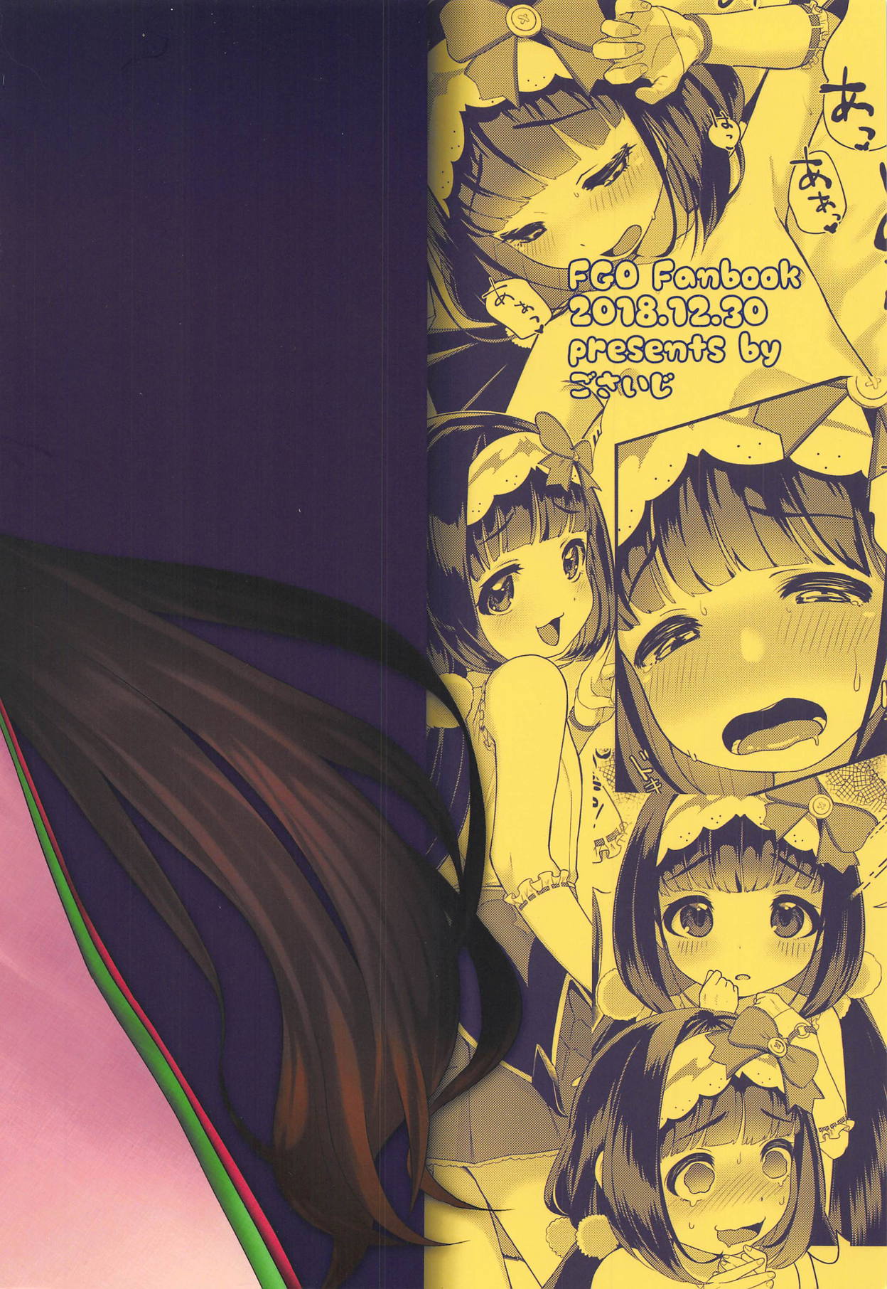 (C95) [ぼくらごさい (ごさいじ)] おねだり上手のおさかべちゃん (Fate/Grand Order)