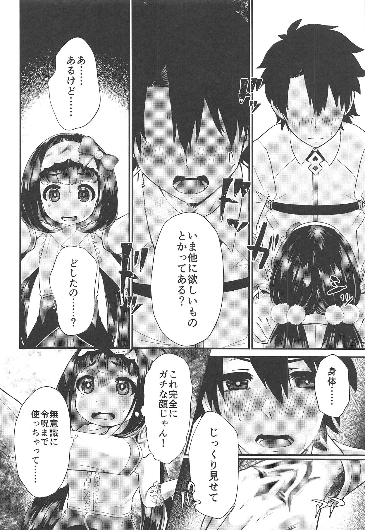 (C95) [ぼくらごさい (ごさいじ)] おねだり上手のおさかべちゃん (Fate/Grand Order)