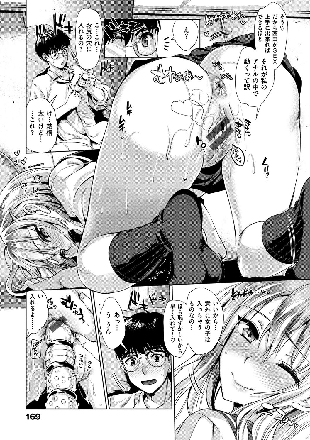 [小島紗] 純情ビッチハーレム [DL版]