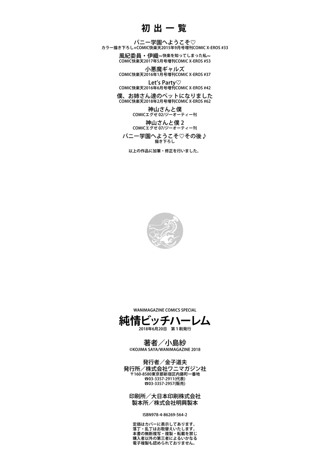 [小島紗] 純情ビッチハーレム [DL版]